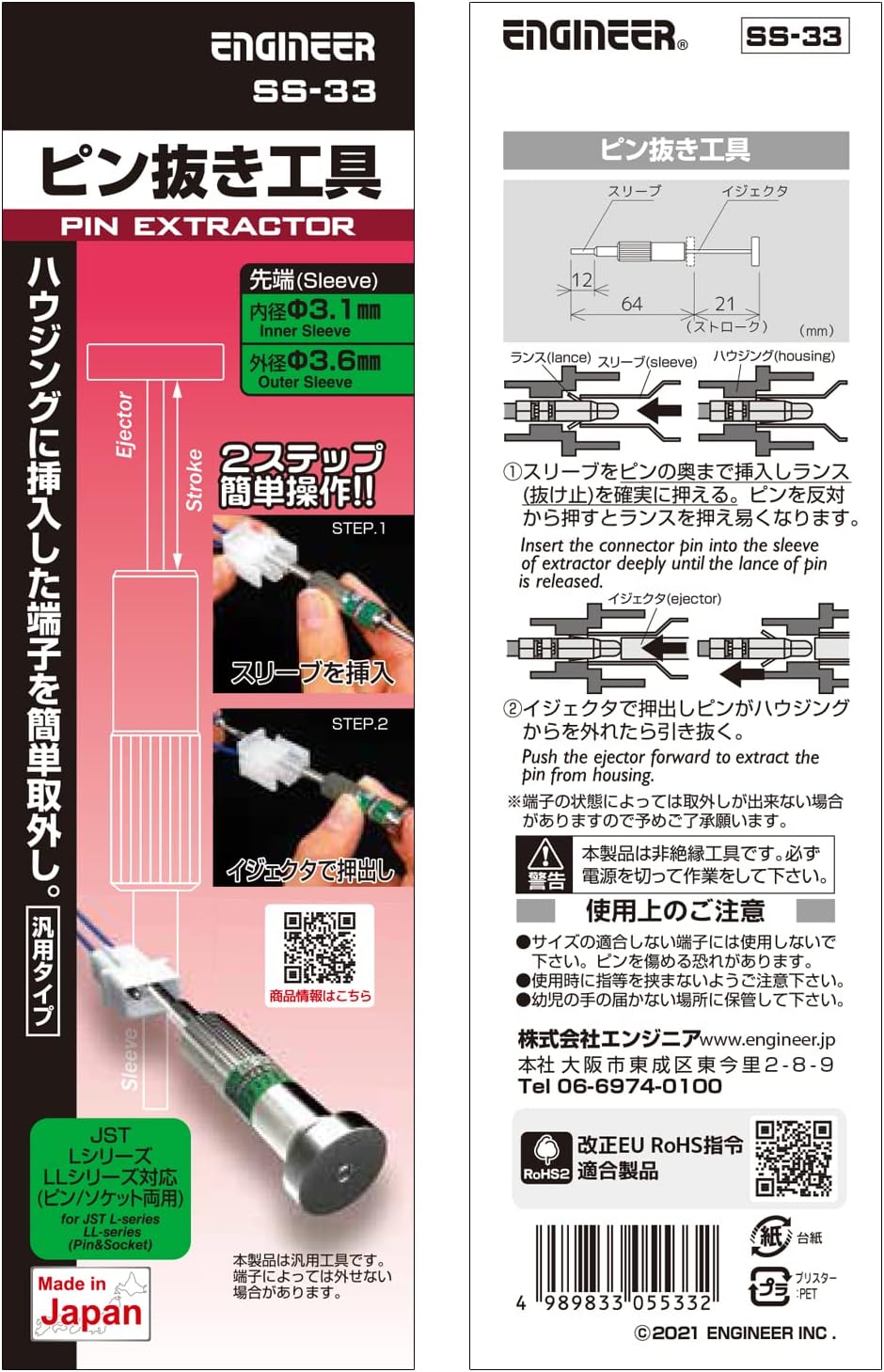 Detalle de ENGINEER SS-33 ピン抜き工具 ハウジング端子用 スリーブ外径φ3.6mm