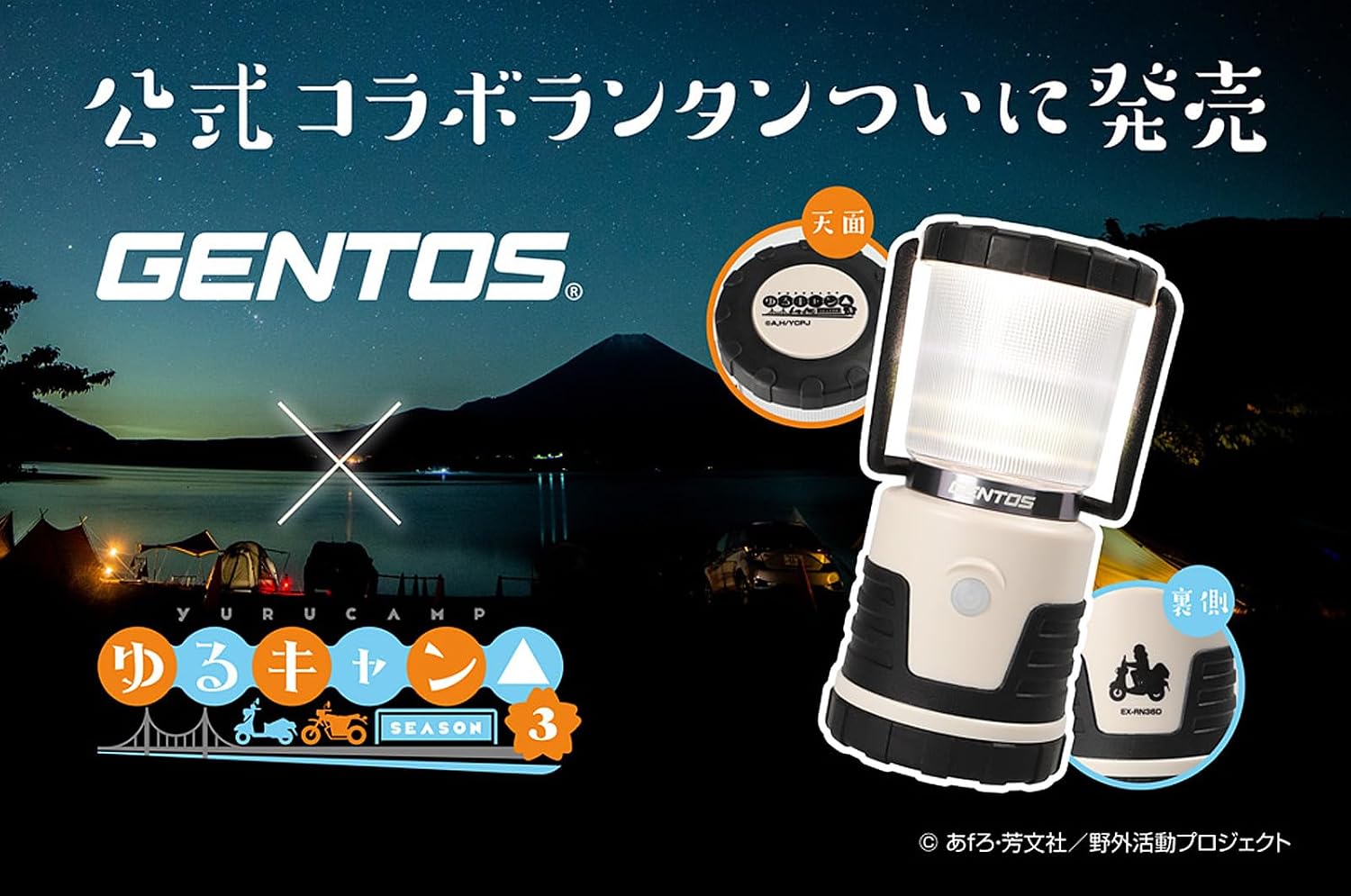 Detalle de GENTOS EX-RN36D ゆるキャン△コラボLEDランタン 3色調色・無段階調光・防滴