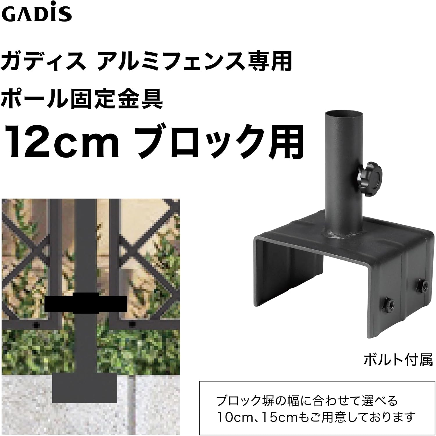 Detalle de タカショー HEX-K08 ガディス アルミフェンス用ポール固定金具 12cmブロック用・スチール製