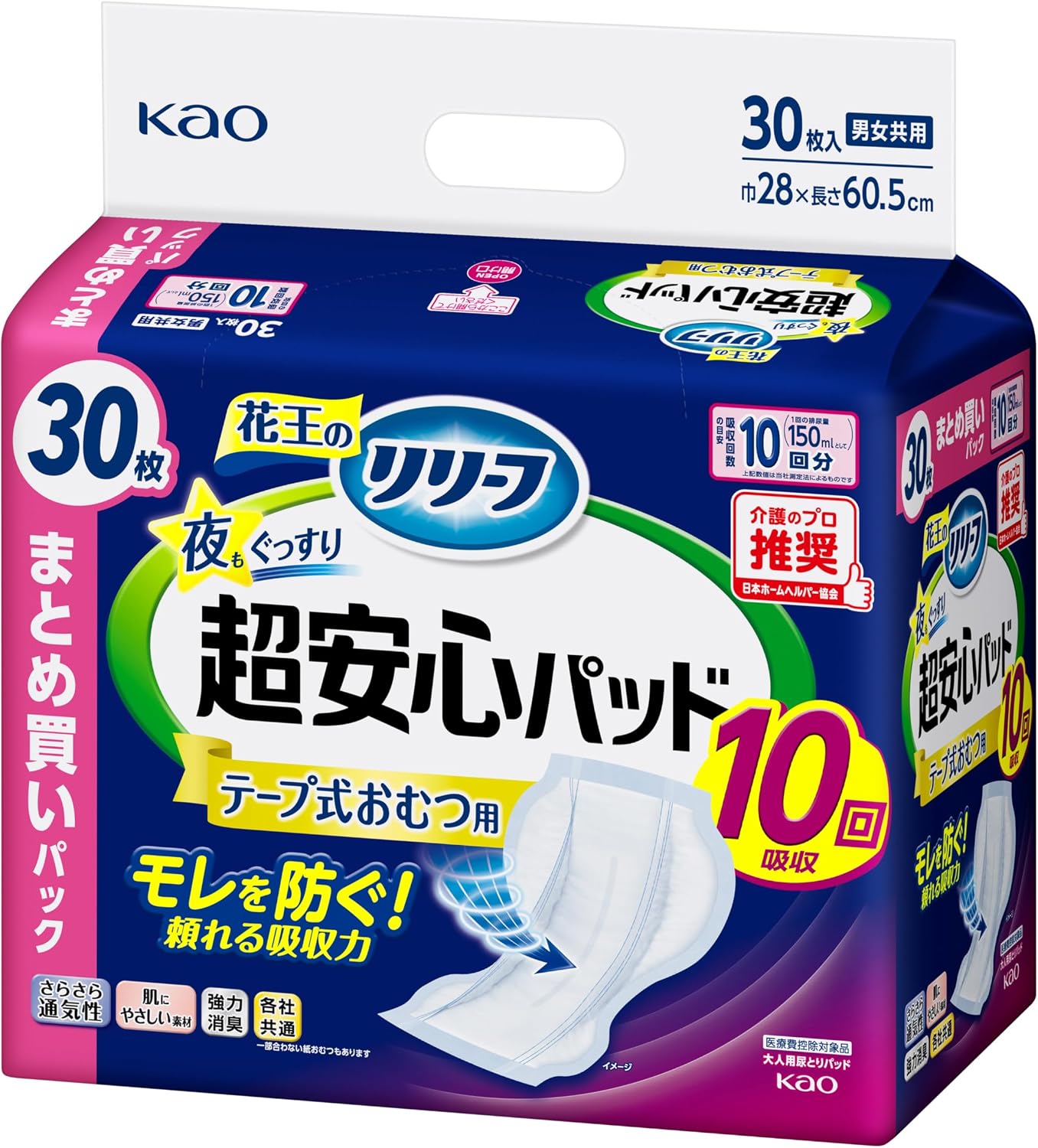 Detalle de リリーフ 夜もぐっすり超安心 テープ式おむつ用パッド 10回分・30枚