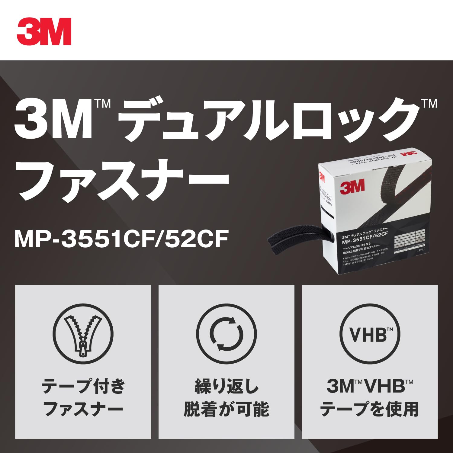 Detalle de 3M MP-3551CF/52CF デュアルロック ファスナー ミニパック 幅25.4mm・長さ5m