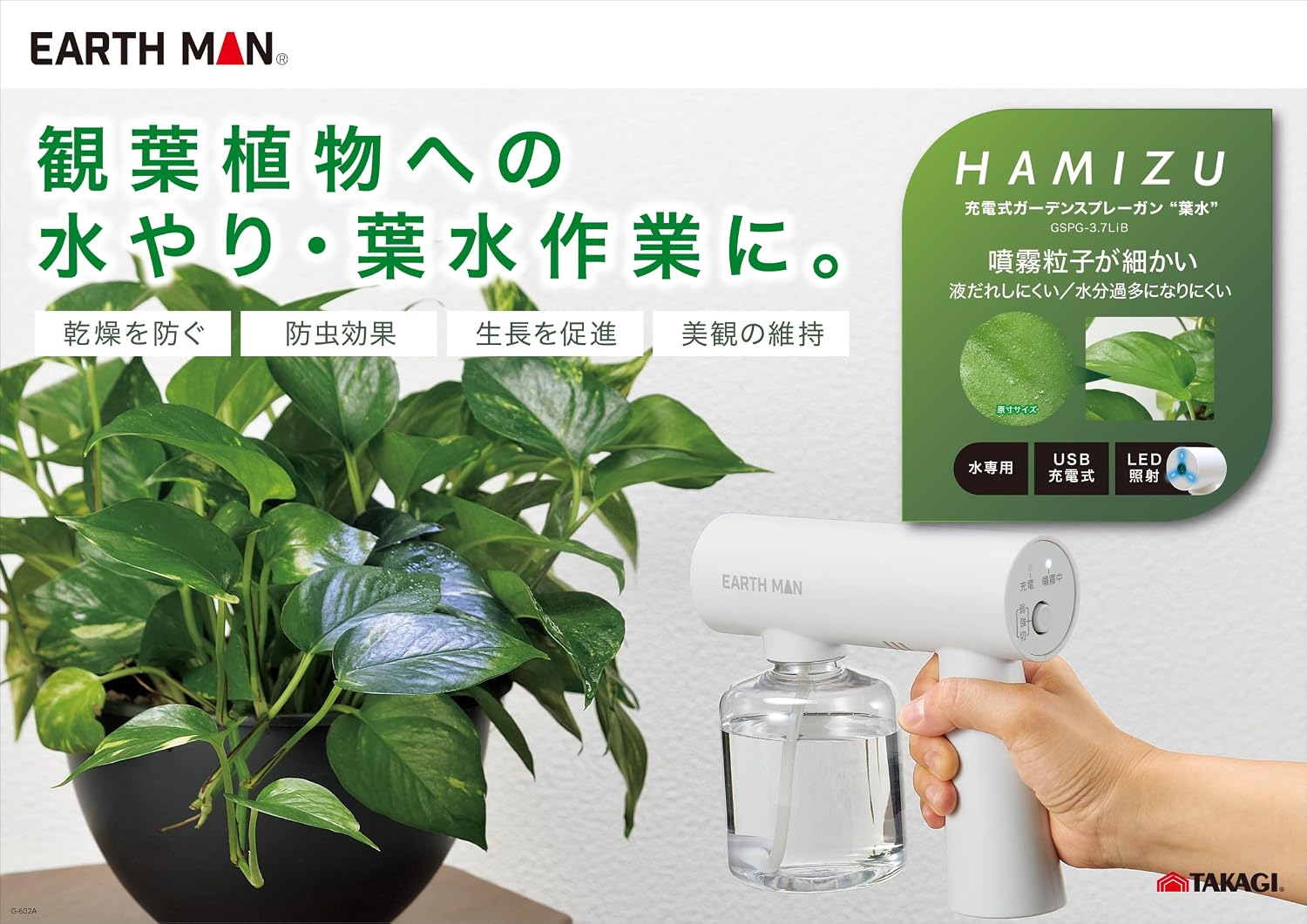 Detalle de 高儀 HAMIZU GSPG-3.7LiB 充電式ガーデンスプレーガン 330ml・強弱2モード・LED照射