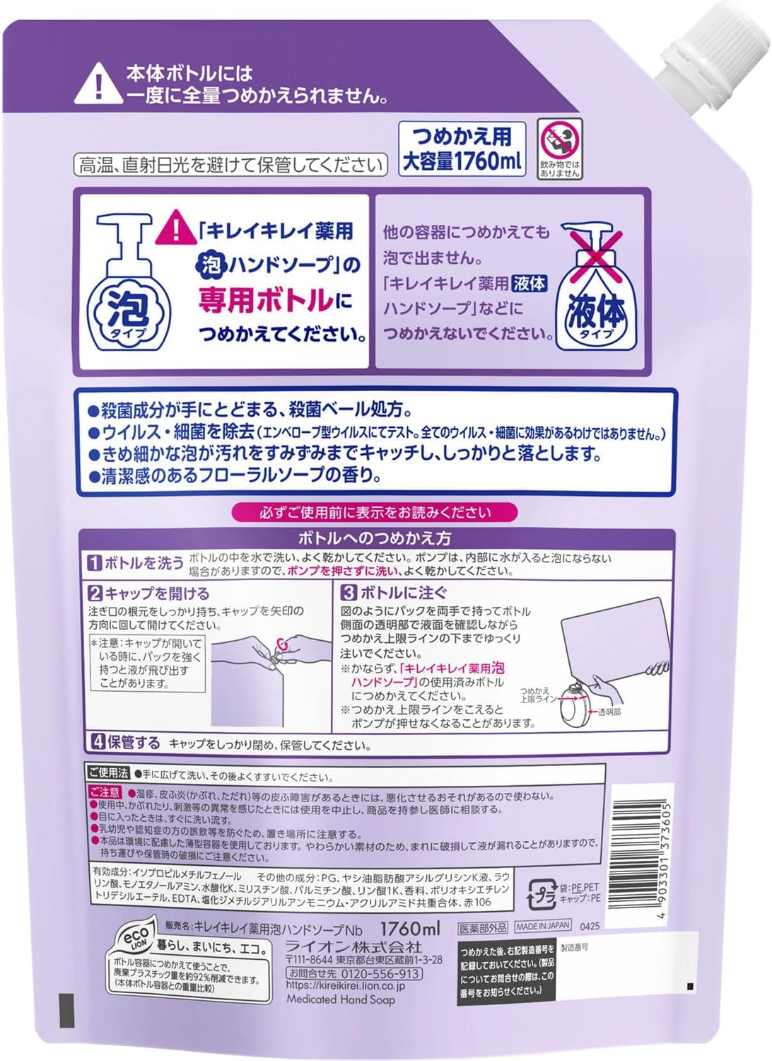 Thumbnail 6 de キレイキレイ 薬用泡ハンドソープ 詰め替え 1760ml フローラルソープの香り