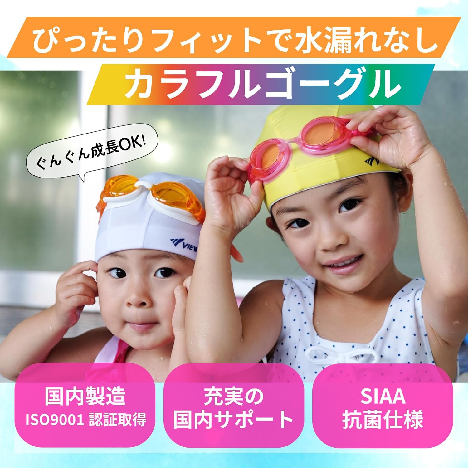Detalle de VIEW V710J 子ども用スイミングゴーグル 4〜9歳向け・抗菌クッション・UVカット・くもり止め