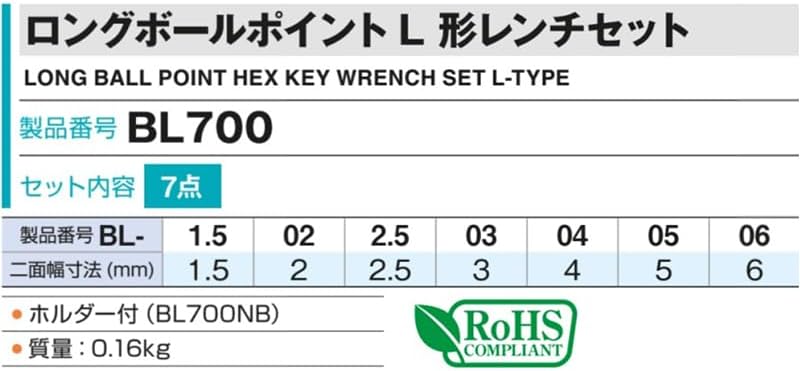 Detalle de トネ BL700 ロングボールポイントL形レンチセット 7サイズ・特殊合金鋼