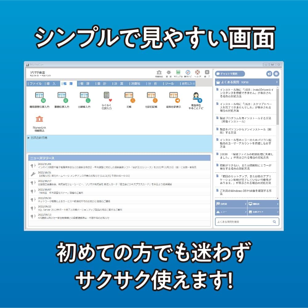 Detalle de ソリマチ みんなの青色申告22 青色申告ソフト インボイス制度・電子帳簿保存法対応