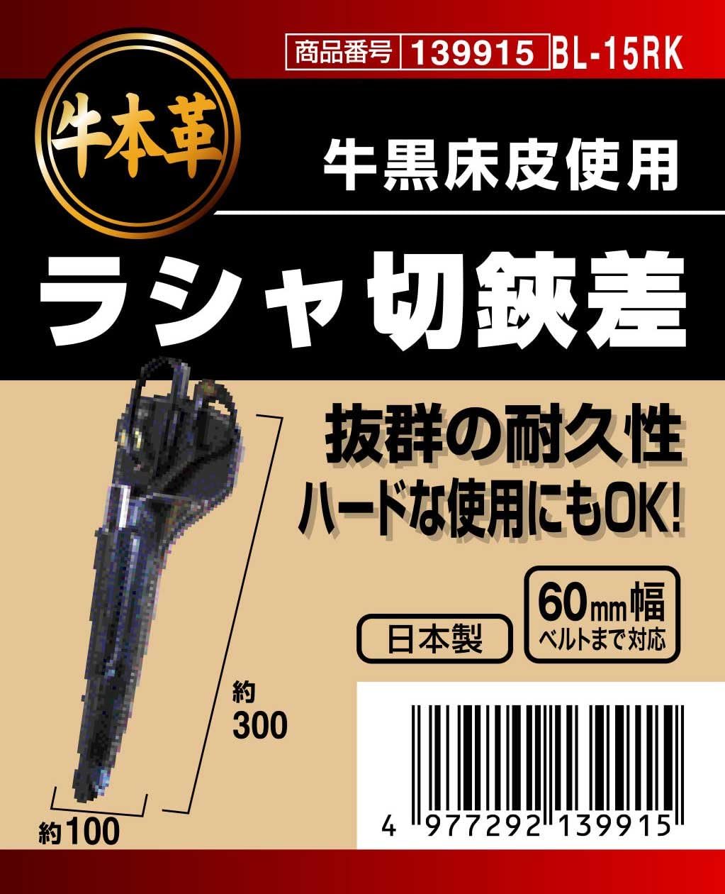 Detalle de SK11 BL-15RK 牛本革ラシャ切鋏差 約300×約100mm、R型開口・60mm幅ベルト対応
