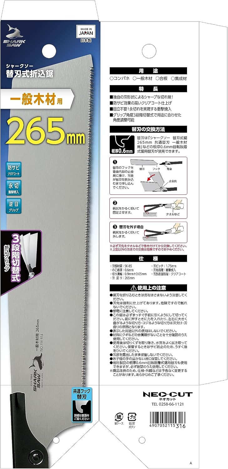 Detalle 2 de TAKAGI シャークソー 替刃式折込鋸 265mm SK-85鋼・角度3段切替グリップ