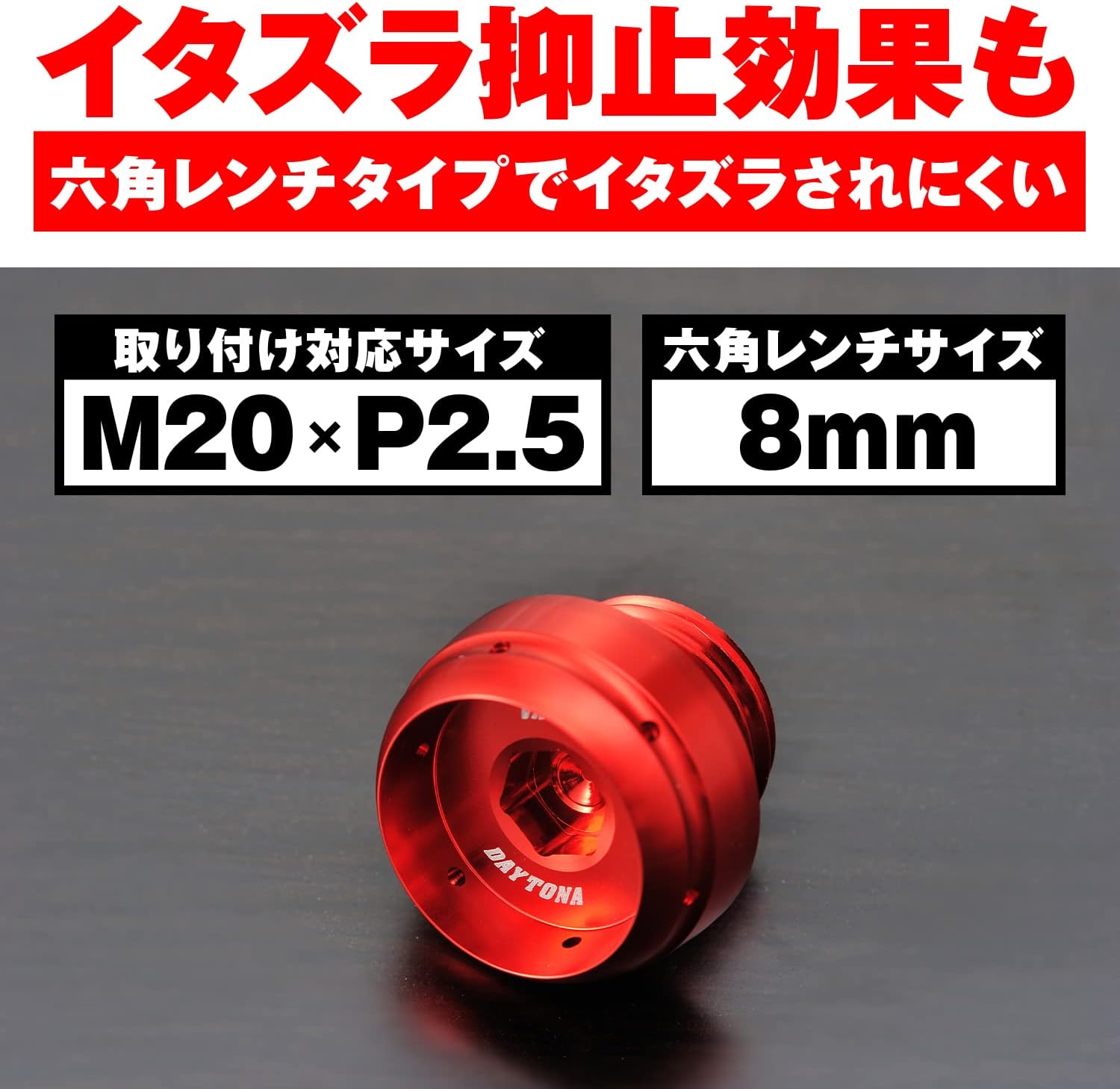 Thumbnail 3 de デイトナ 98399 アルミビレット オイルフィラーキャップ M20×P2.5 レッド・Oリング付属