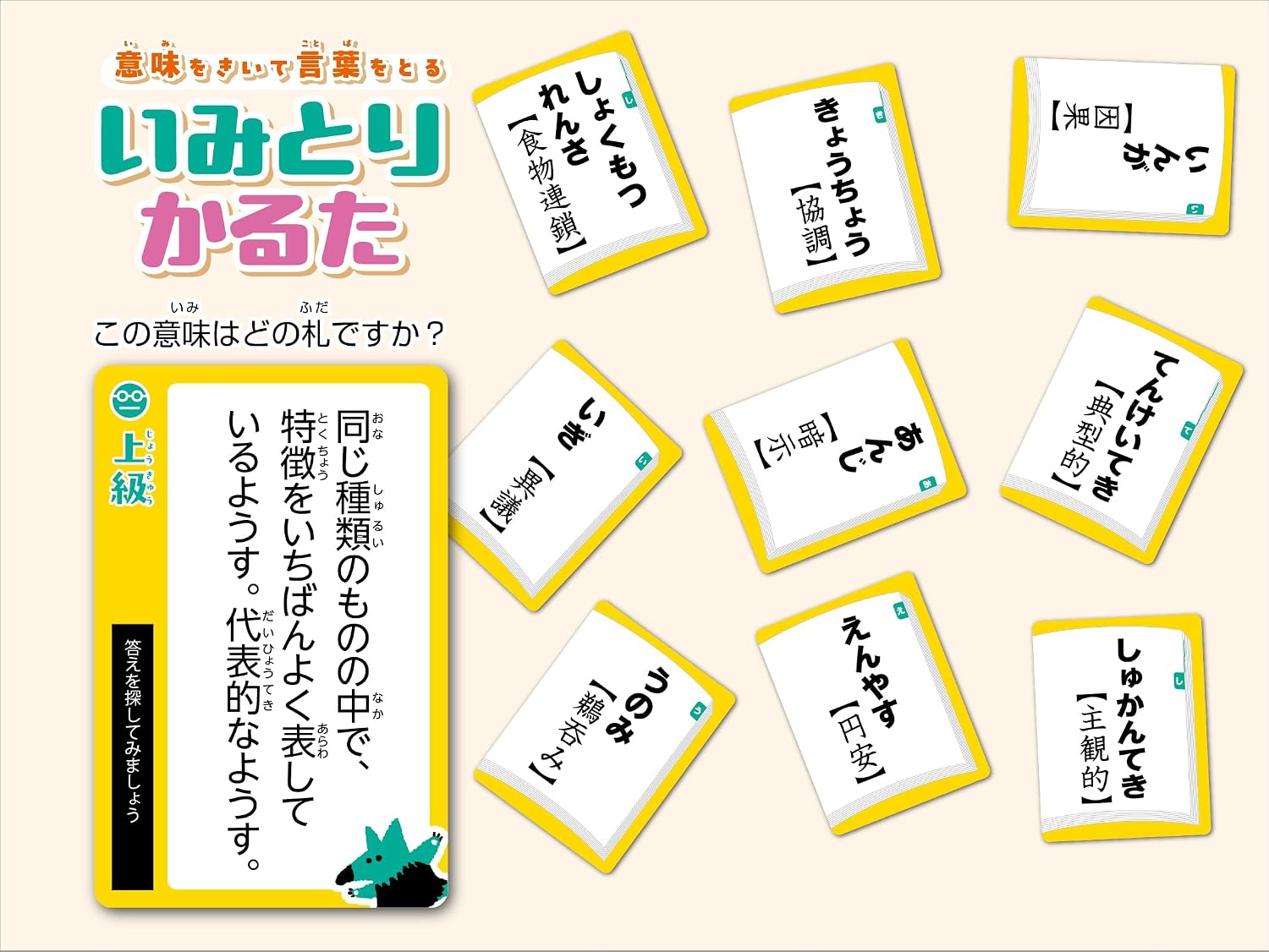 Detalle 2 de ジーピー いみとりかるた 国語辞典を使ったカルタ系ゲーム・自作カード付き