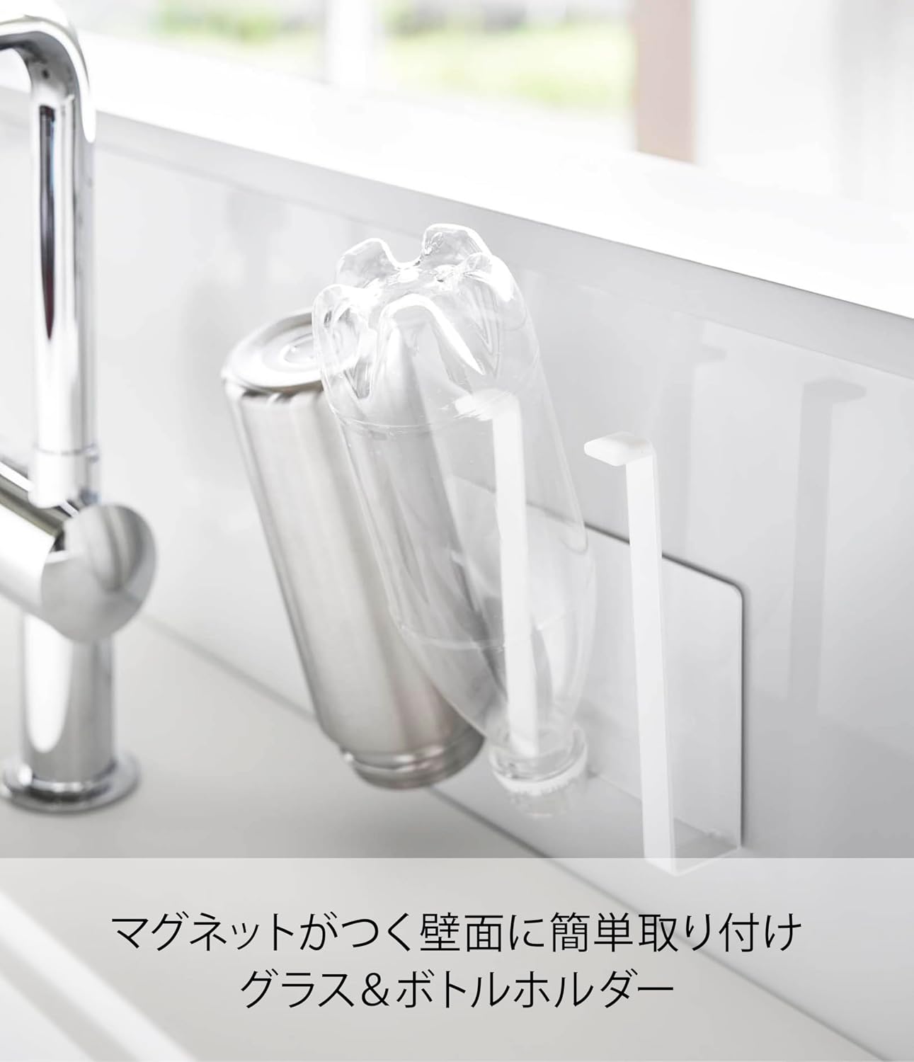Detalle 2 de 山崎実業 タワー 5136 マグネット式グラス&ボトルホルダー ホワイト