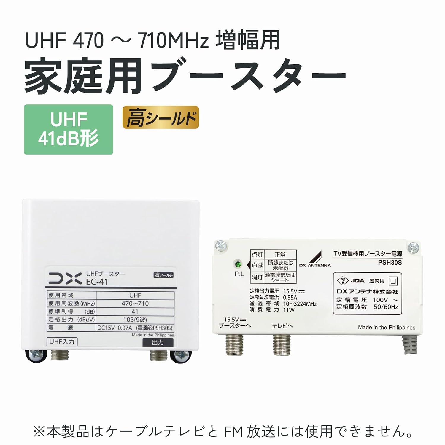 Detalle 2 de DXアンテナ EC-41 家庭用UHFブースター 41dB形・470~710MHz対応・1出力