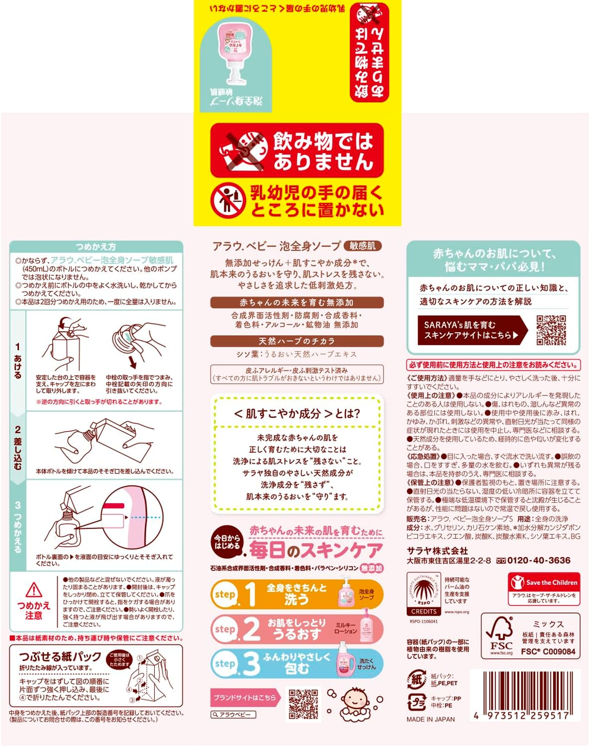 Detalle 2 de arau.(アラウ)ベビー 泡全身ソープ 詰替用 800mL 敏感肌向け・天然ハーブの香り