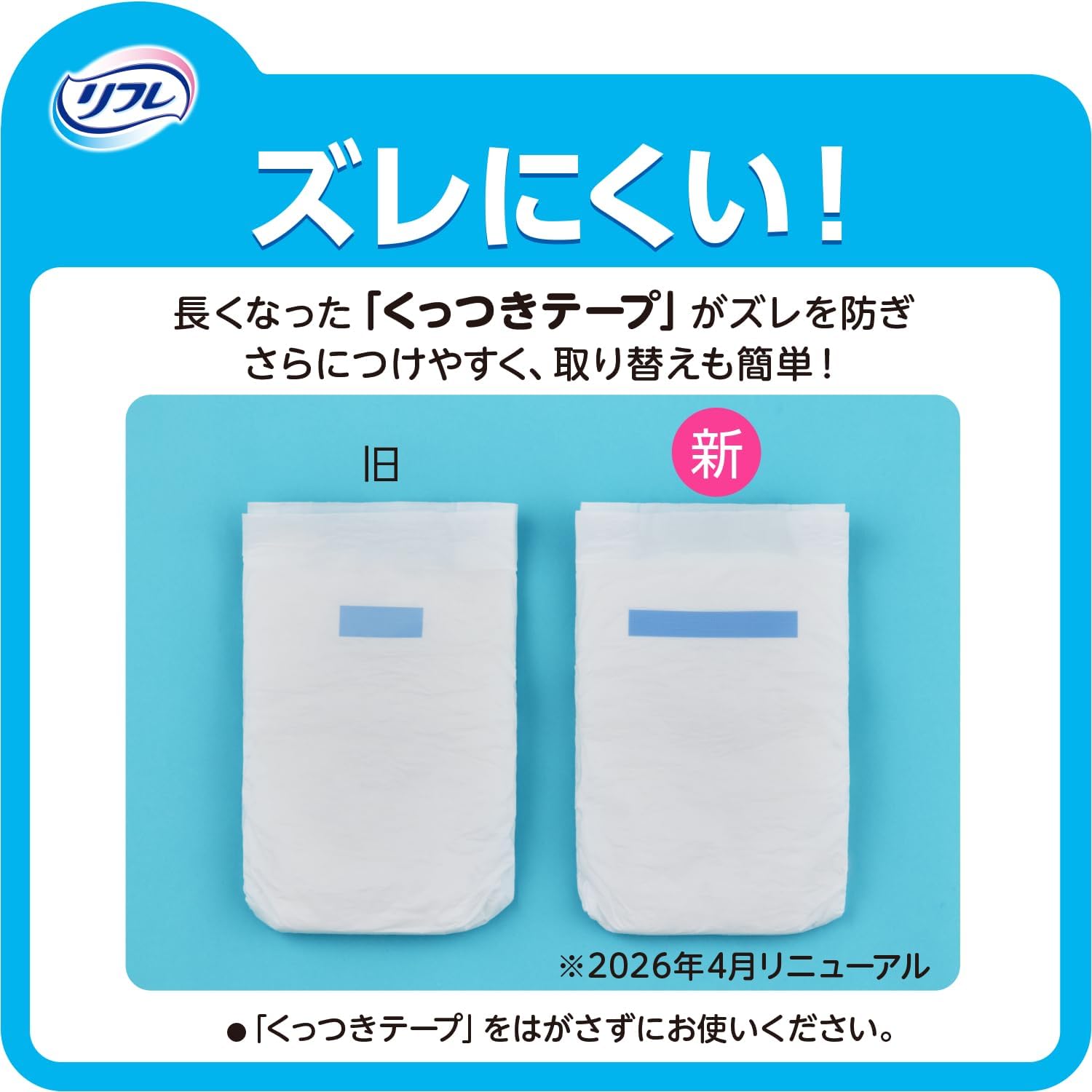 Detalle 1 de リフレ ひとりで簡単装着 紙パンツ用パッド 2回吸収 72枚入