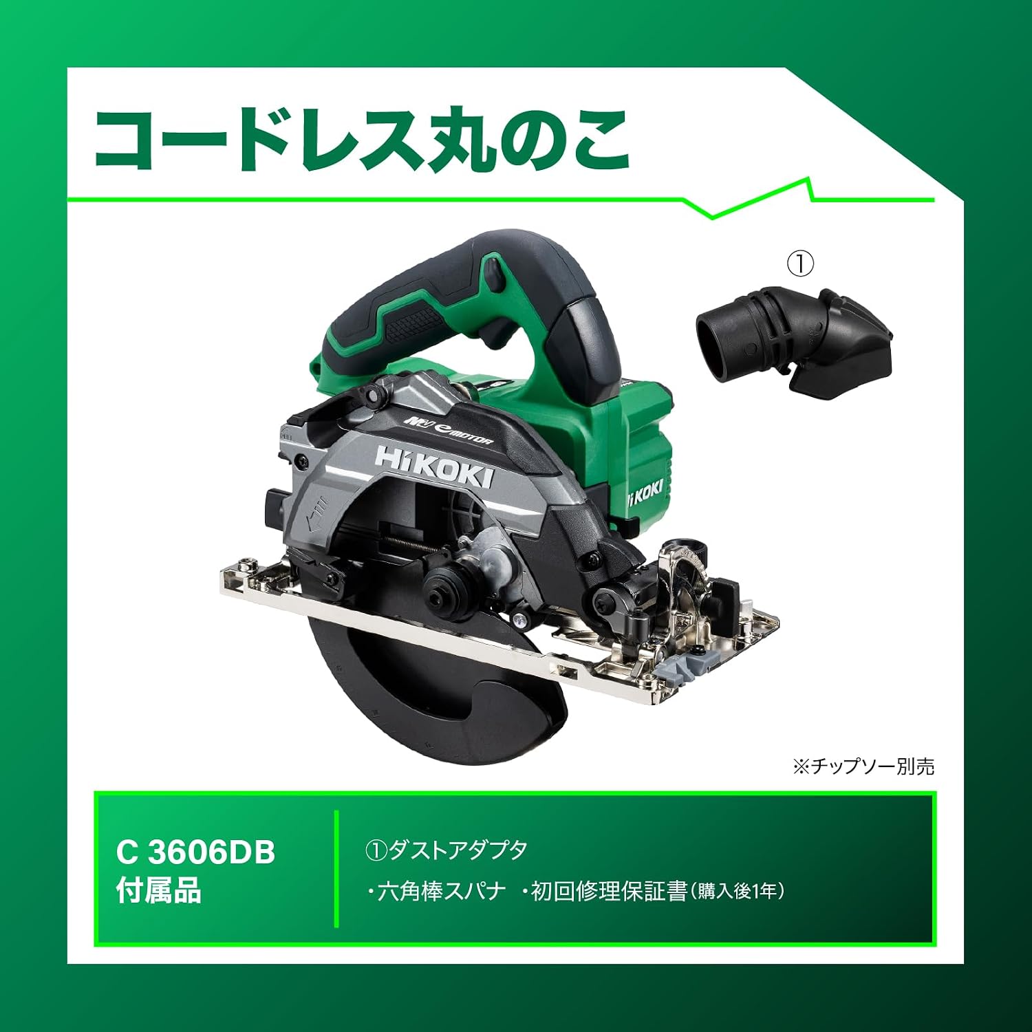 Detalle de HiKOKI C3606DB(NNNL) 36V充電式丸のこ 165mm刃・最大切込み深さ66mm