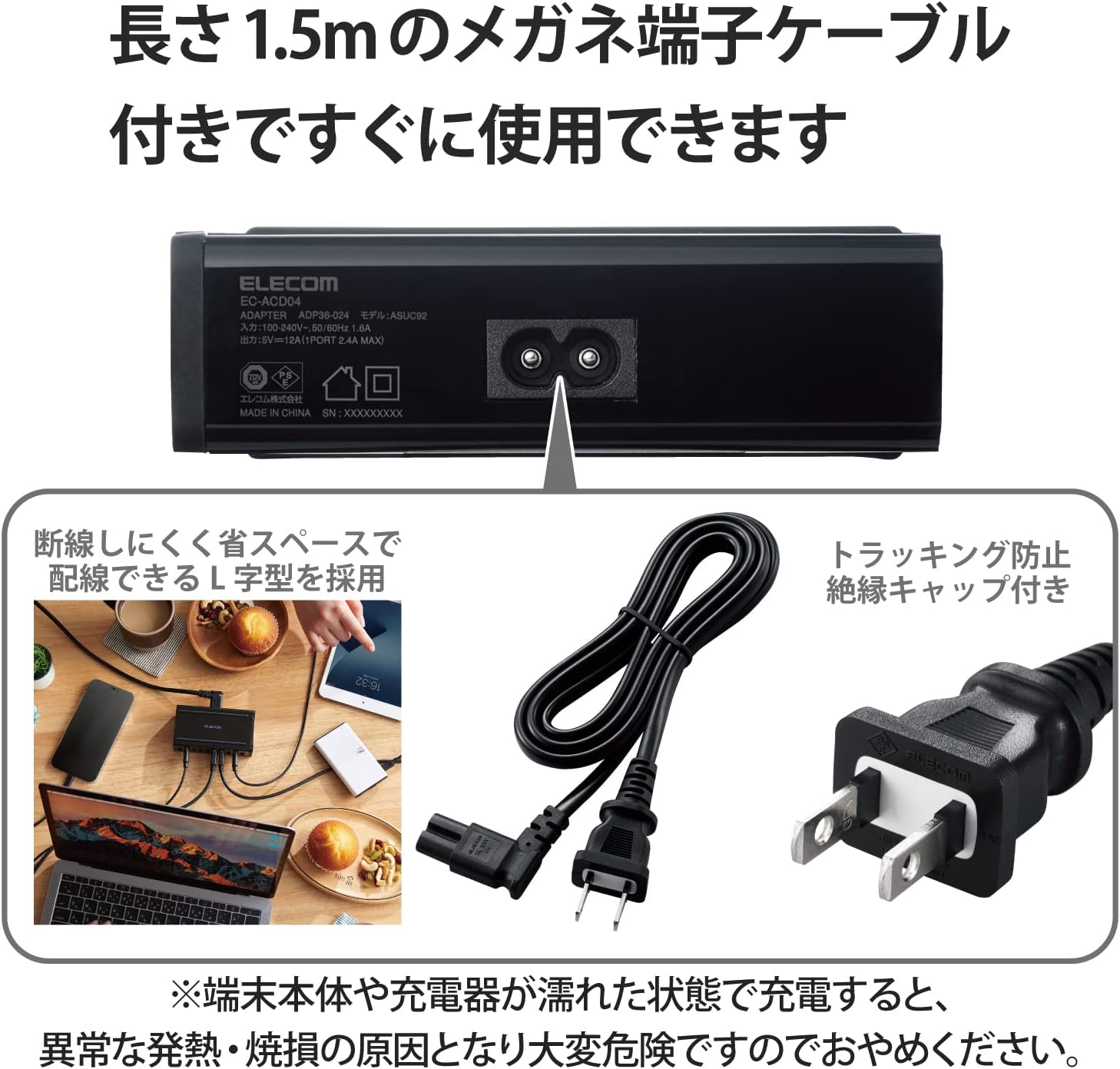 Thumbnail 6 de エレコム EC-ACD04BK USB-A充電器 10ポート・合計最大60W、ACケーブル1.5m付属