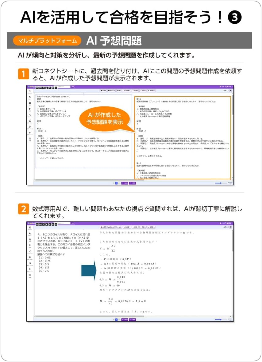 Detalle de media5 ラーニングスケルトンパーソナル 第三種電気主任技術者試験対策ソフト、AI解説・過去問演習・音声学習