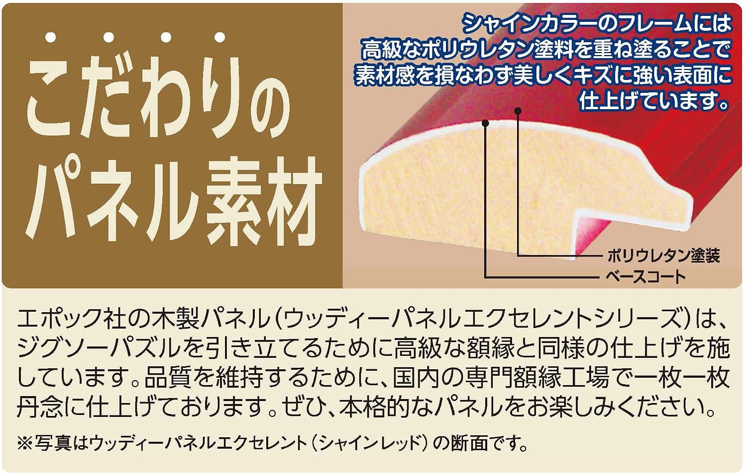 Thumbnail 4 de エポック社 ウッディーパネルエクセレント 木製パズルフレーム 26×38cm 金モール仕様
