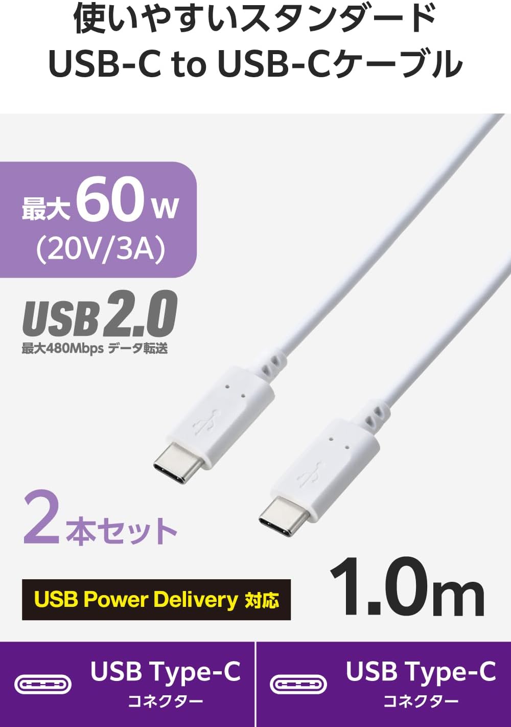 Detalle de エレコム MPA-CCECTW10WH USB Type-Cケーブル 2本セット、1m・60W PD対応