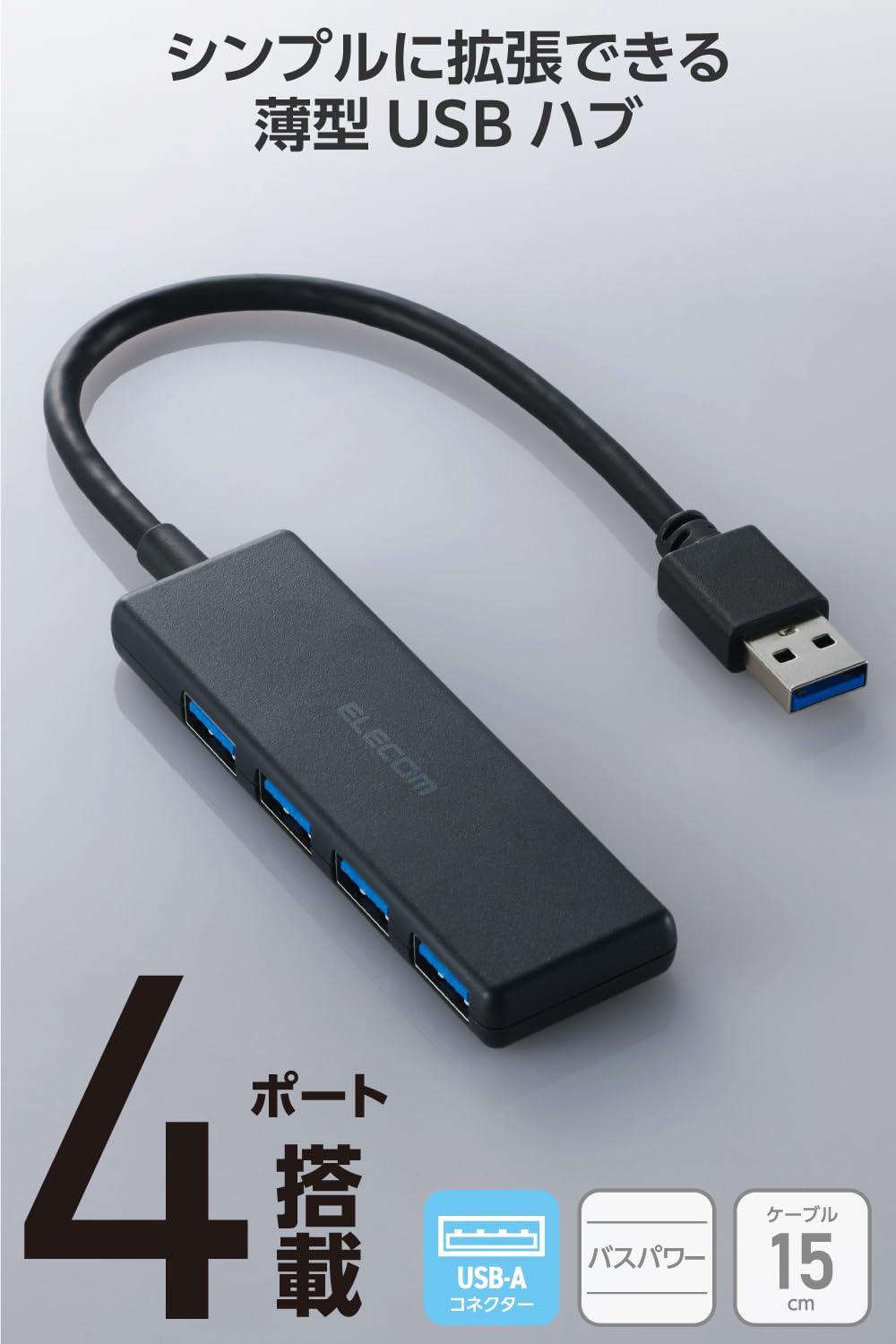 Detalle de エレコム U3H-H042BK/E USBハブ USB-A 4ポート・USB 5Gbps対応・バスパワー