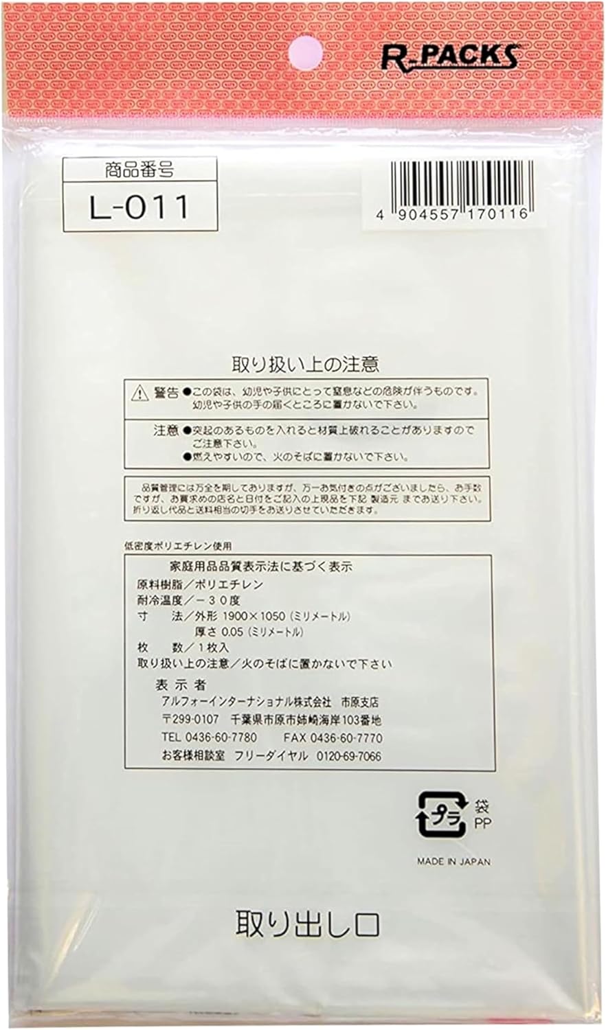 Detalle 1 de アルフォーインターナショナル L-011-3 自転車用収納袋 透明・低密度ポリエチレン製 105×190cm 厚さ0.05mm
