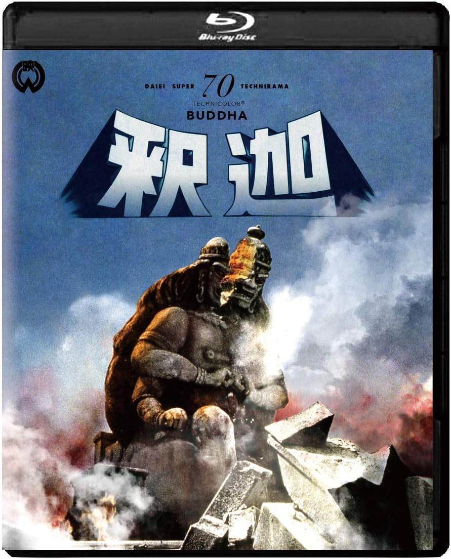 Detalle de 釈迦 修復版 Blu-ray|70mm超大作をHD修復版で楽しむ2枚組