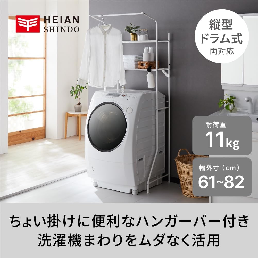 Detalle de 平安伸銅工業 HSR-2WH スリムランドリーラック 棚2段・ハンガーバー付き 幅伸縮式