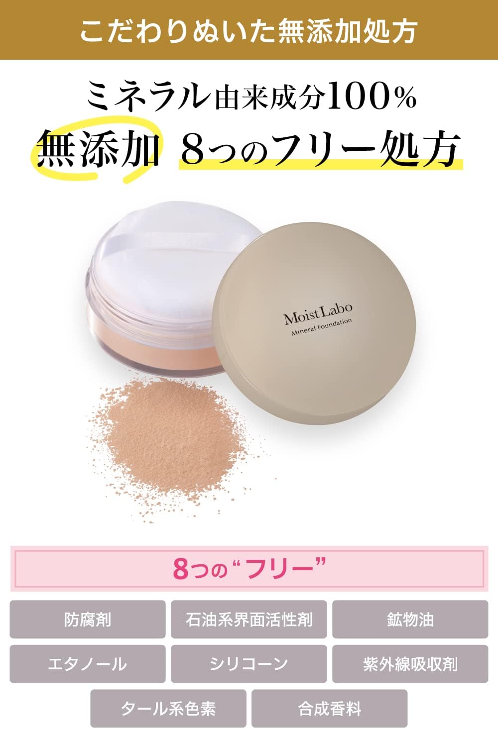 Detalle 2 de モイストラボ ミネラルファンデーション ナチュラルオークル SPF50 PA++++ 限定パッケージ