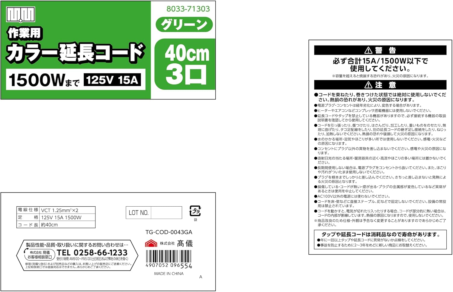 Detalle de 高儀 M.M TG-COD-0043GA 作業用延長コード 40cm・3口・グリーン、最大1500W