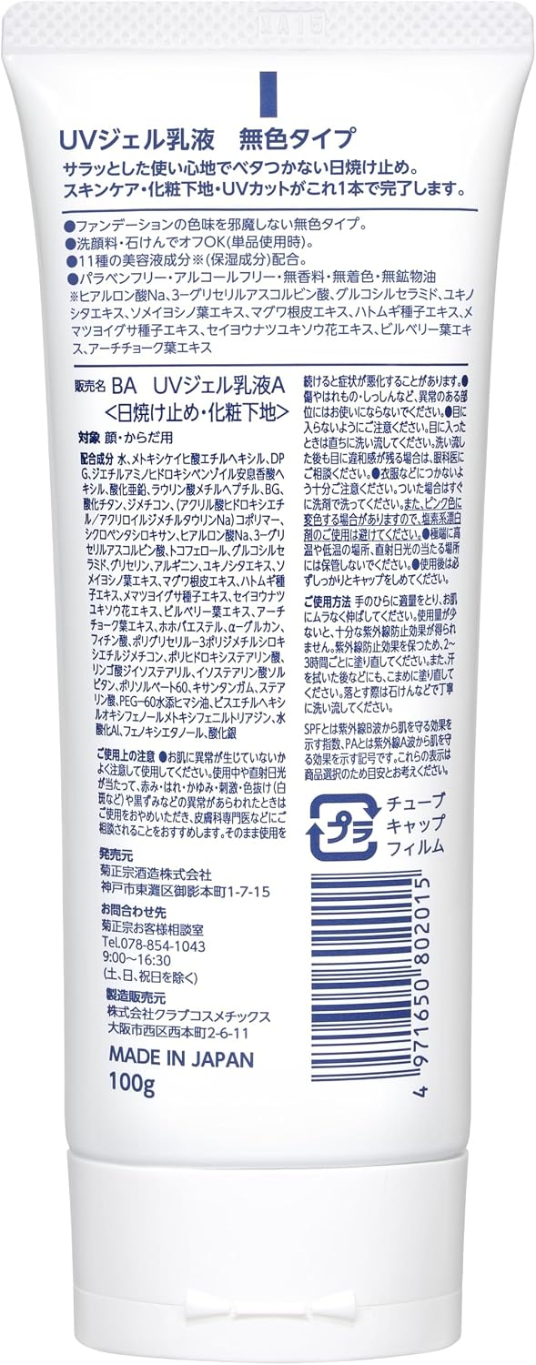 Detalle 2 de by Amazon UVジェル乳液 無色タイプ SPF50+・PA++++ 100g 顔・からだ用