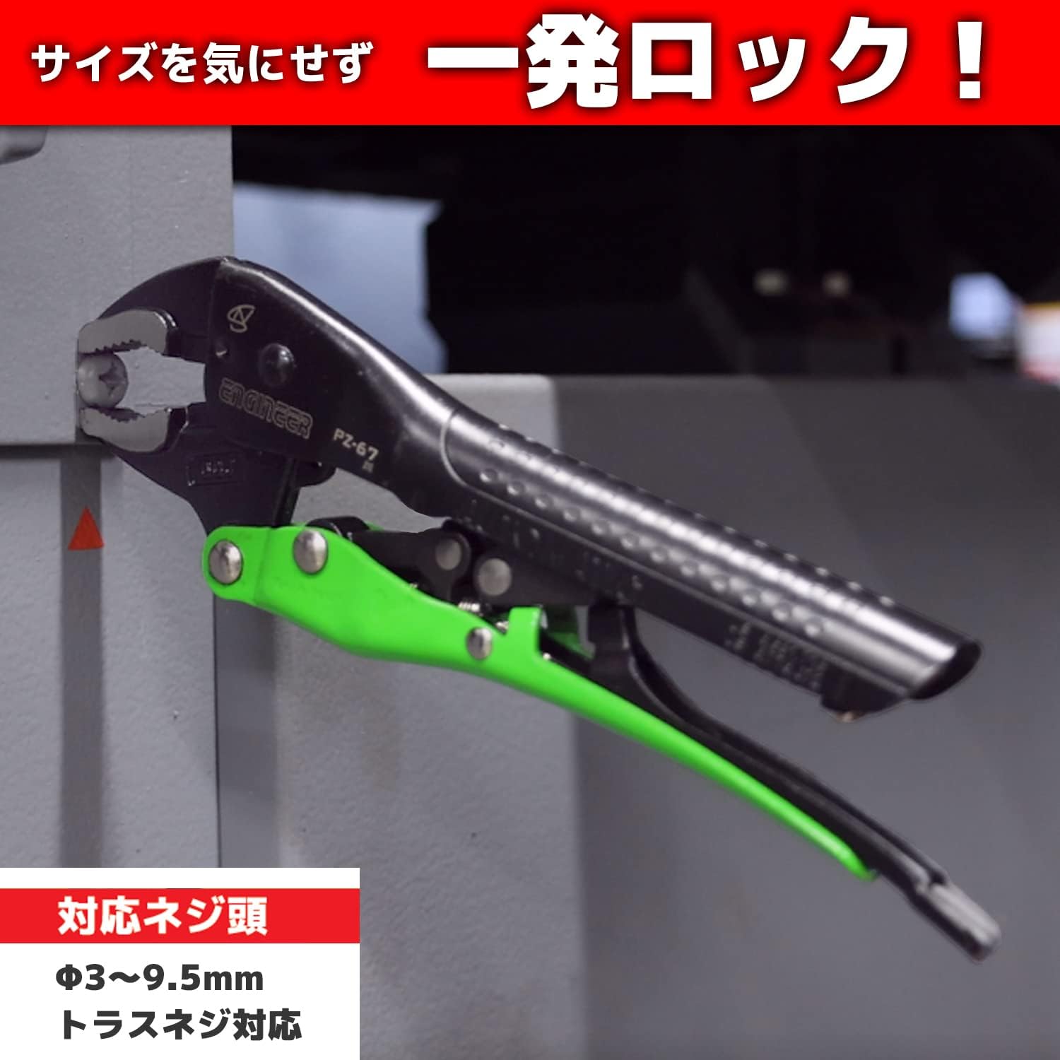 Detalle de ENGINEER ネジザウルスVP-4 PZ-67 オートバイスプライヤー、φ3~9.5mm対応