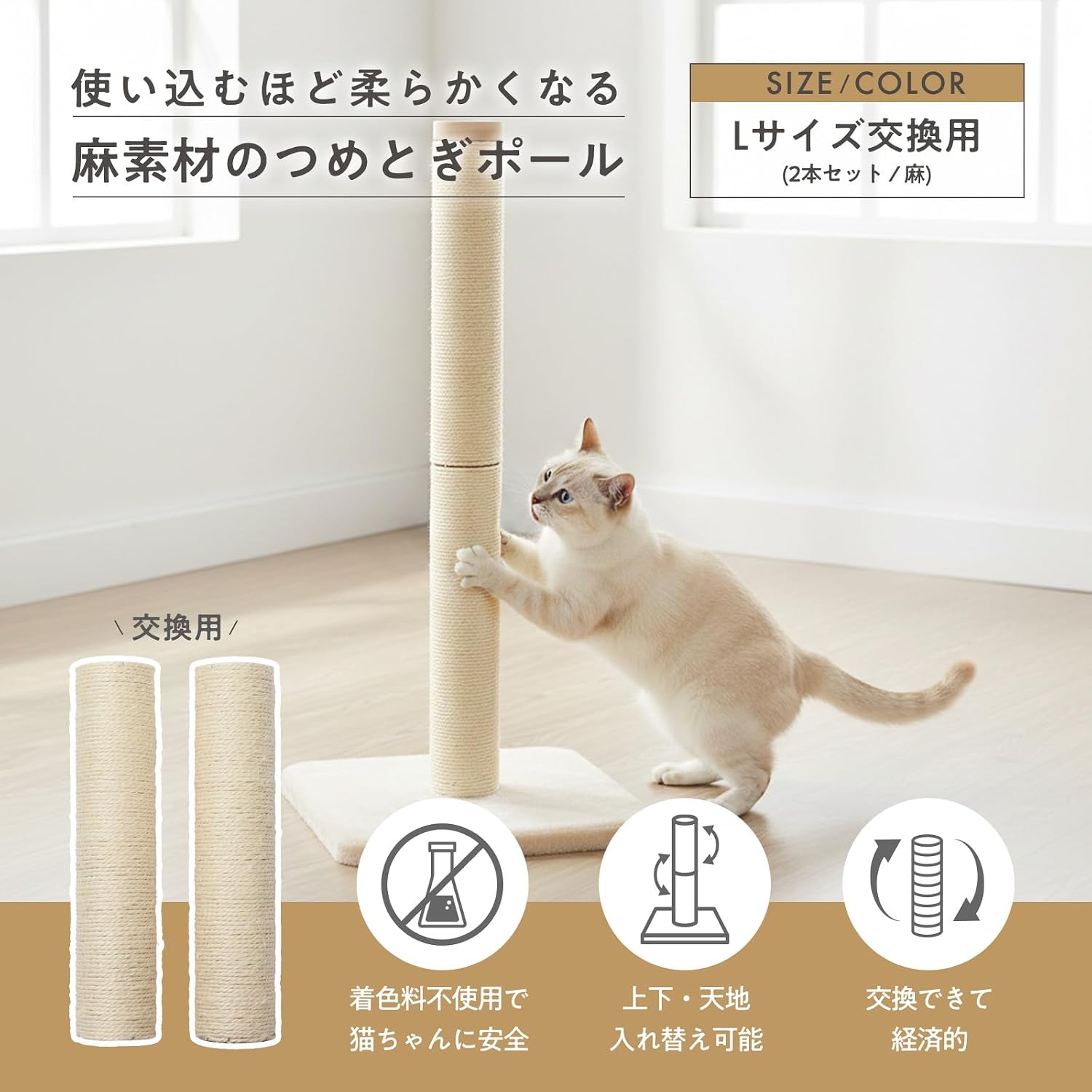 Detalle 2 de 猫壱 バリバリポール用 麻の交換用爪とぎ ラージ 2本セット