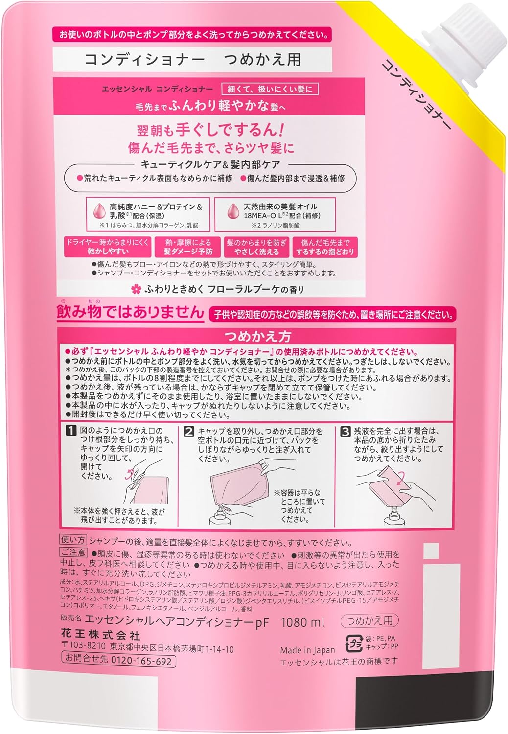 Thumbnail 1 de エッセンシャル ふんわり軽やか コンディショナー つめかえ用 1080ｍｌ、細い髪向け・フローラルブーケの香り