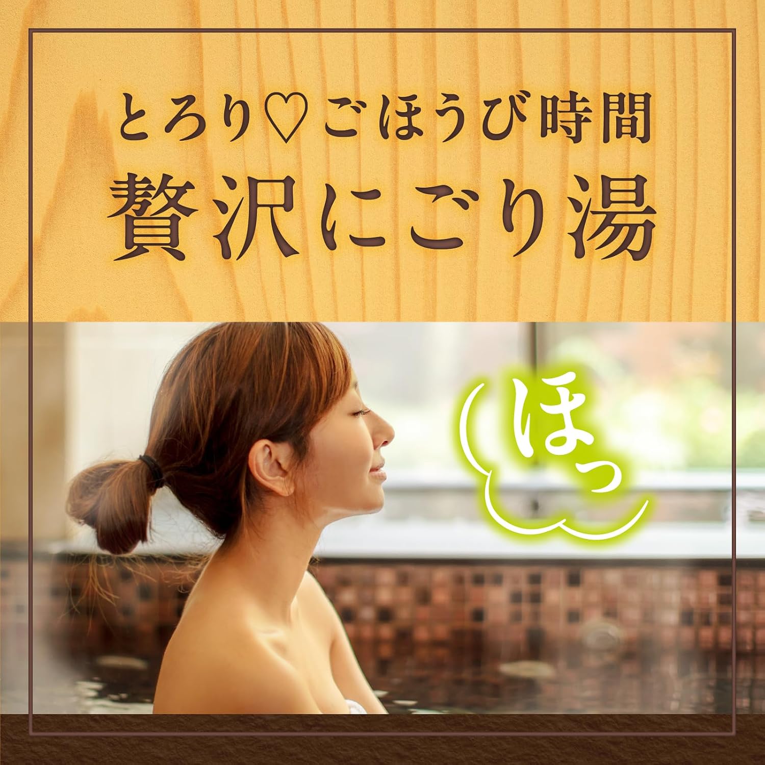 Detalle 2 de 温泡 4904740692852 贅沢とろり にごり浴 ひのき 炭酸入浴剤 12錠入×2個・温素1包