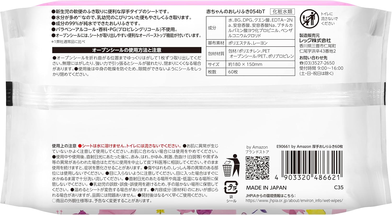 Detalle de by Amazon ベビーおしりふき 純水99% 厚手・水分多め 無香料 60枚×20個