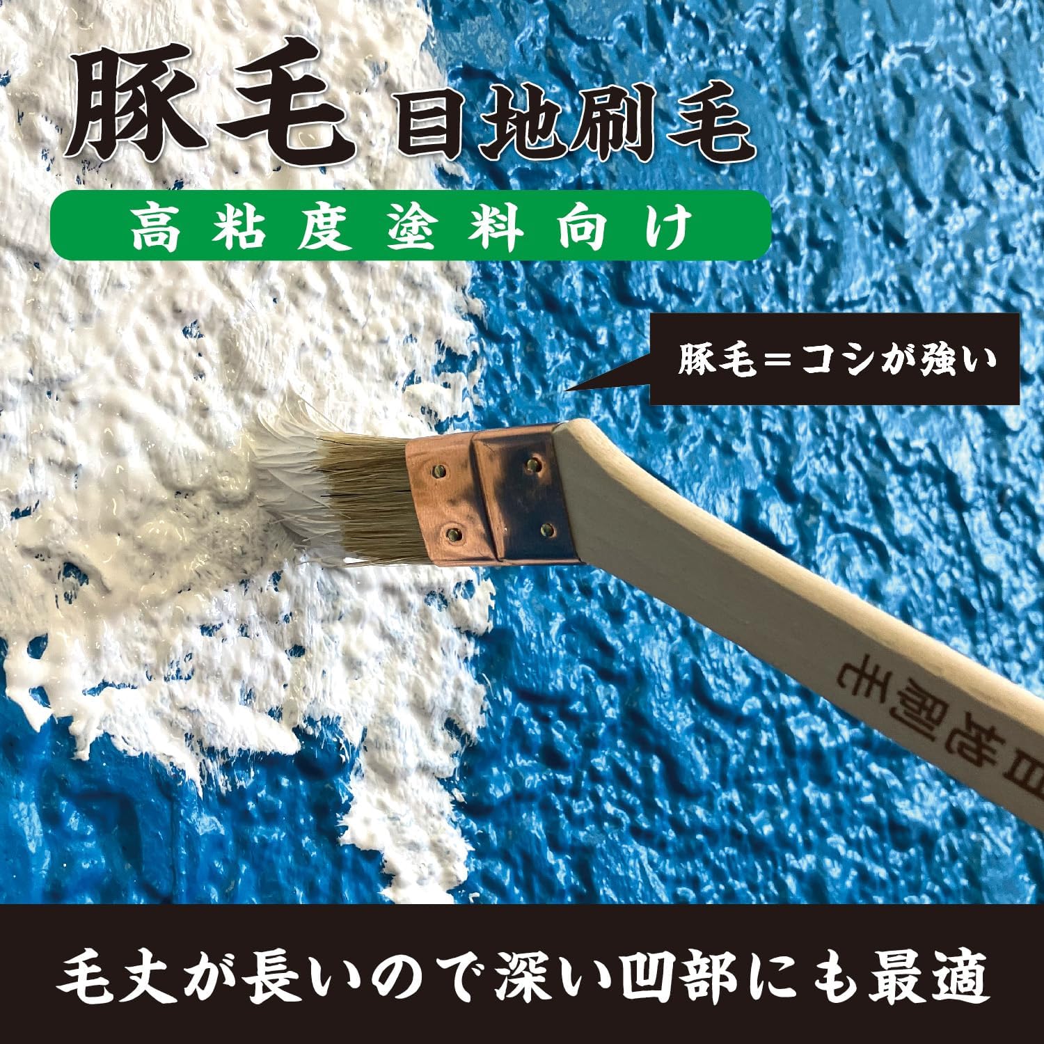 Detalle de ハンディ・クラウン 平 10号 豚毛目地刷毛 高粘度塗料向け・長毛・強いコシ