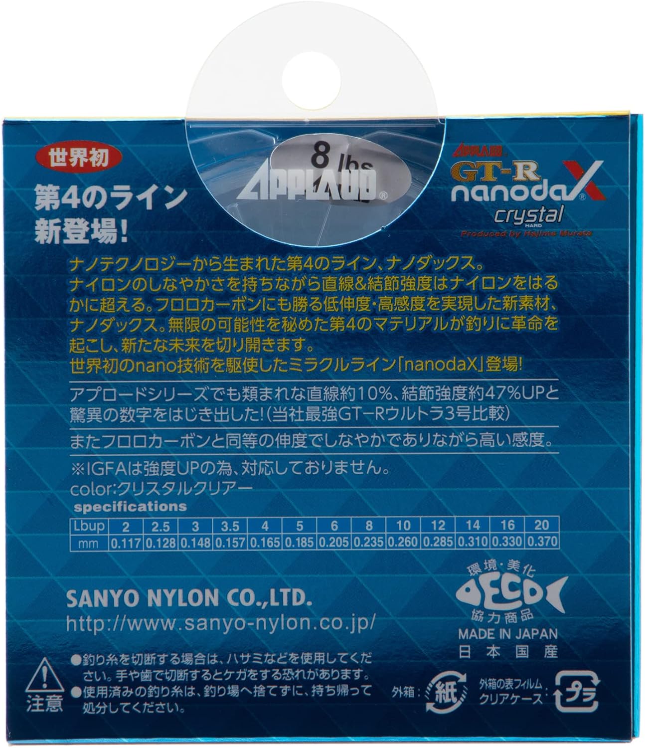 Thumbnail 1 de サンヨーナイロン アプロード GT-R nanodaX クリスタルハード 300m 2lb