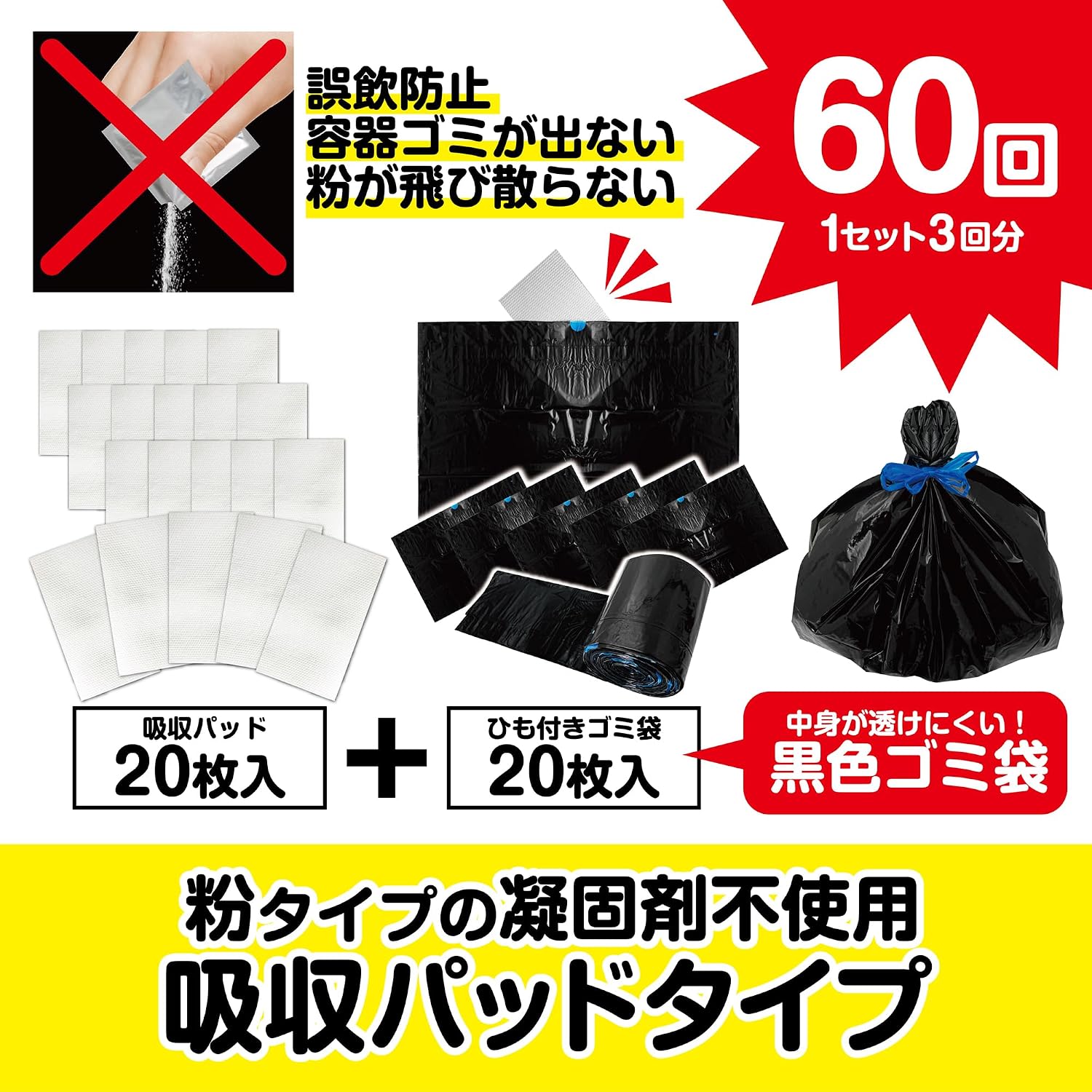 Detalle 2 de ケミカルジャパン 緊急トイレ袋 20セット 給水パッド付き・ひも付き