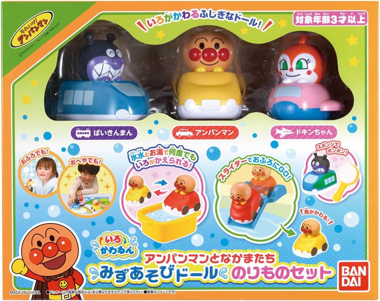 Thumbnail 6 de BANDAI いろかわるん アンパンマンとなかまたち みずあそびドールのりものセット