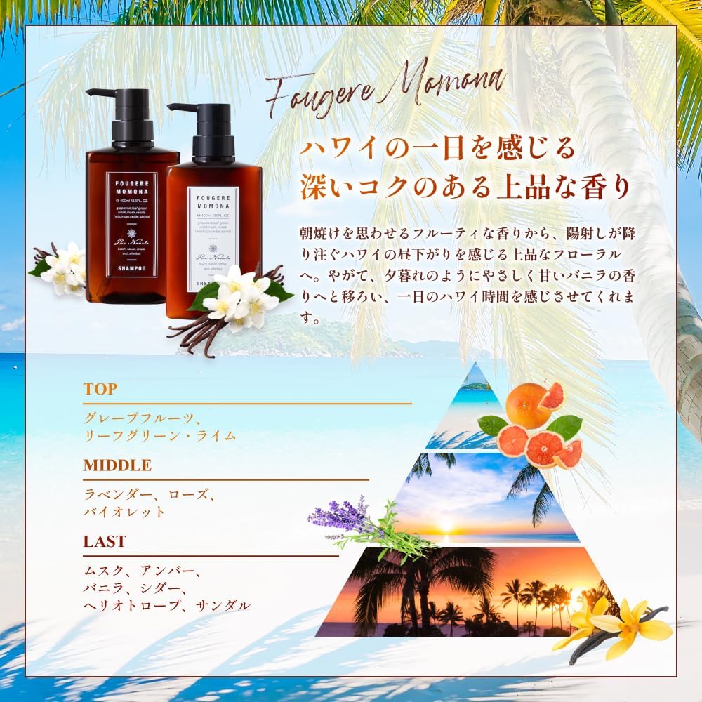Thumbnail 1 de Pua Nanala トリートメント詰め替え 2個セット 350mL｜アミノ酸・オーガニック成分配合、フゼアモモナの香り