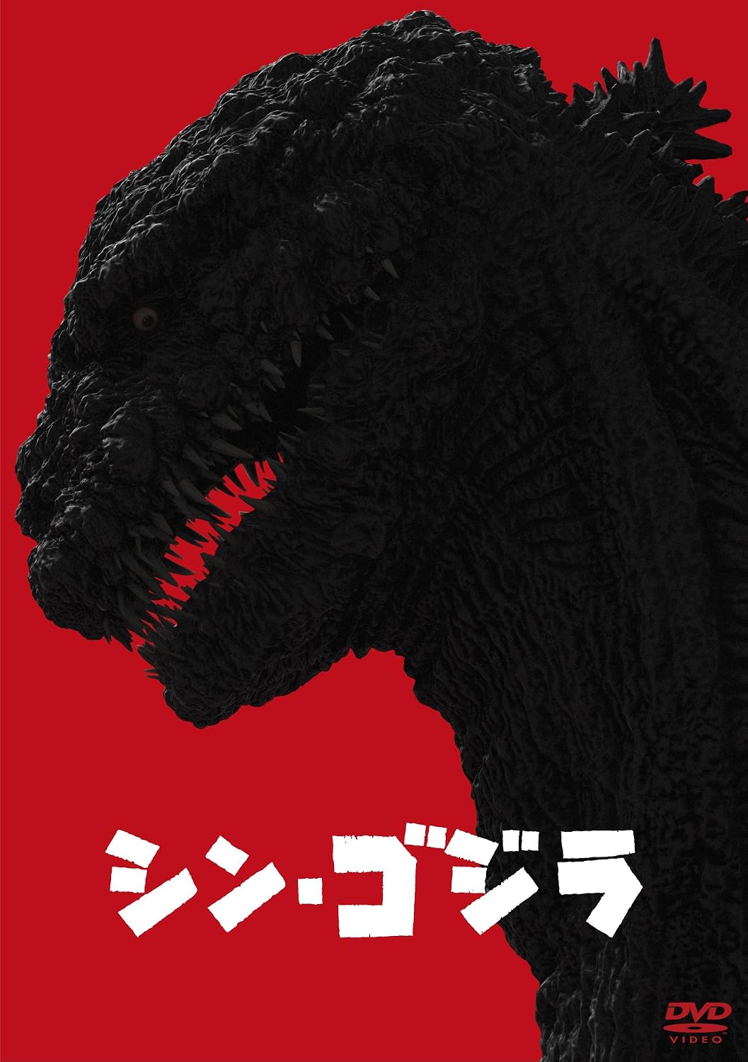 Detalle de シン・ゴジラ DVD2枚組|ドルビー・ワイドスクリーン・カラー収録