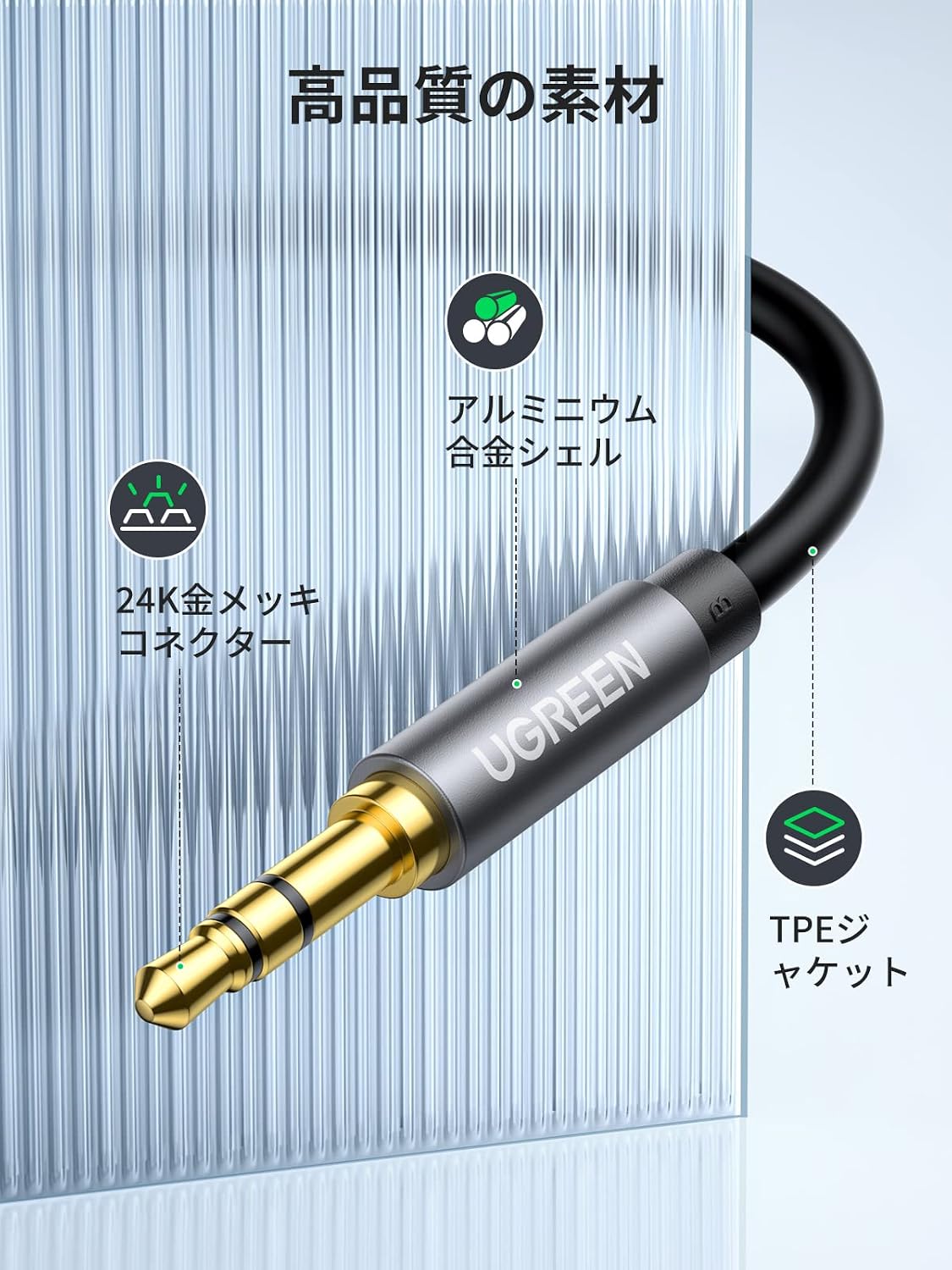Detalle 2 de UGREEN 10595 3.5mmオーディオ延長ケーブル 3m・3極TRS・金メッキ端子