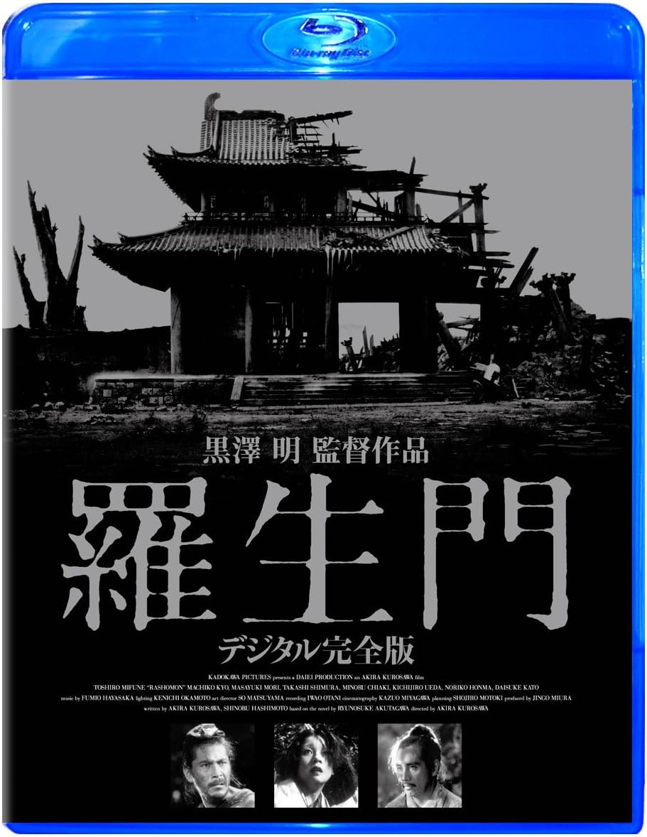 Detalle de 羅生門 デジタル完全版|黒澤明監督作、モノクロ映像をデジタル修復した映画ソフト