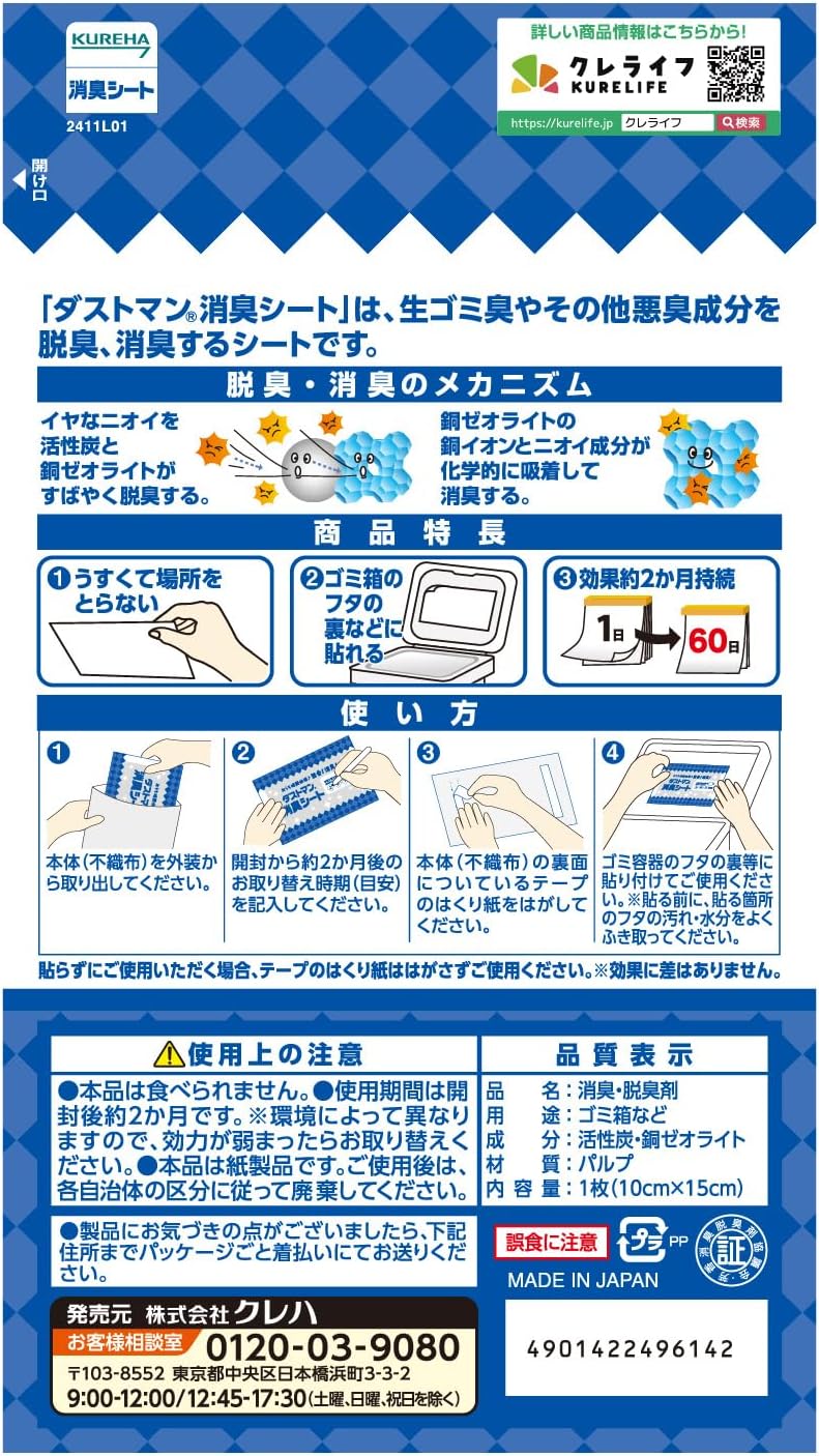 Thumbnail 6 de クレハ ダストマン 消臭シート 5枚セット 活性炭・銅ゼオライト配合