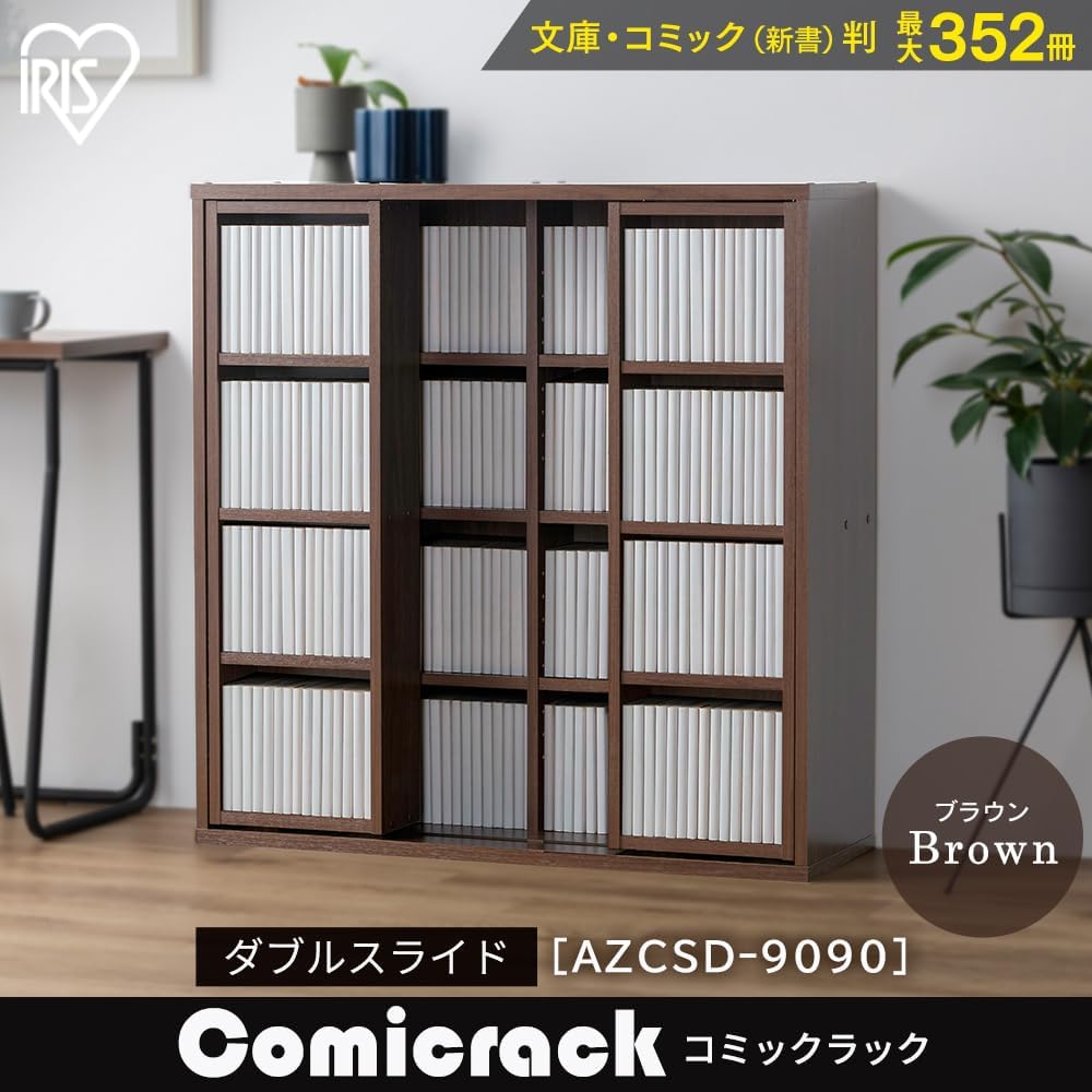Detalle de アイリスオーヤマ AZCSD-9090 ダブルスライド本棚 幅約90cm・モカブラウン