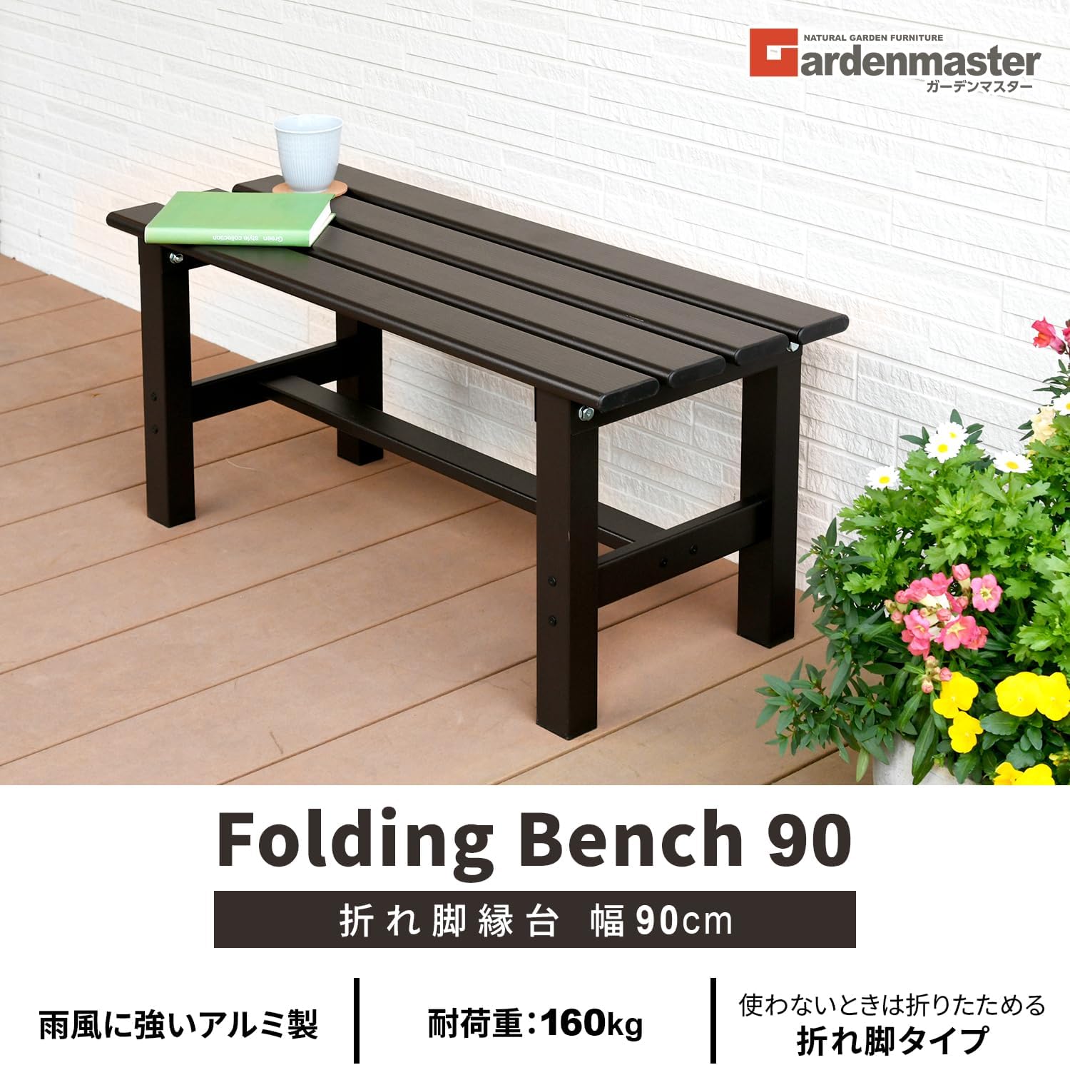 Detalle de 山善 OLE-90(DBR) 折りたたみ縁台 幅90cm アルミ製・ダークブラウン