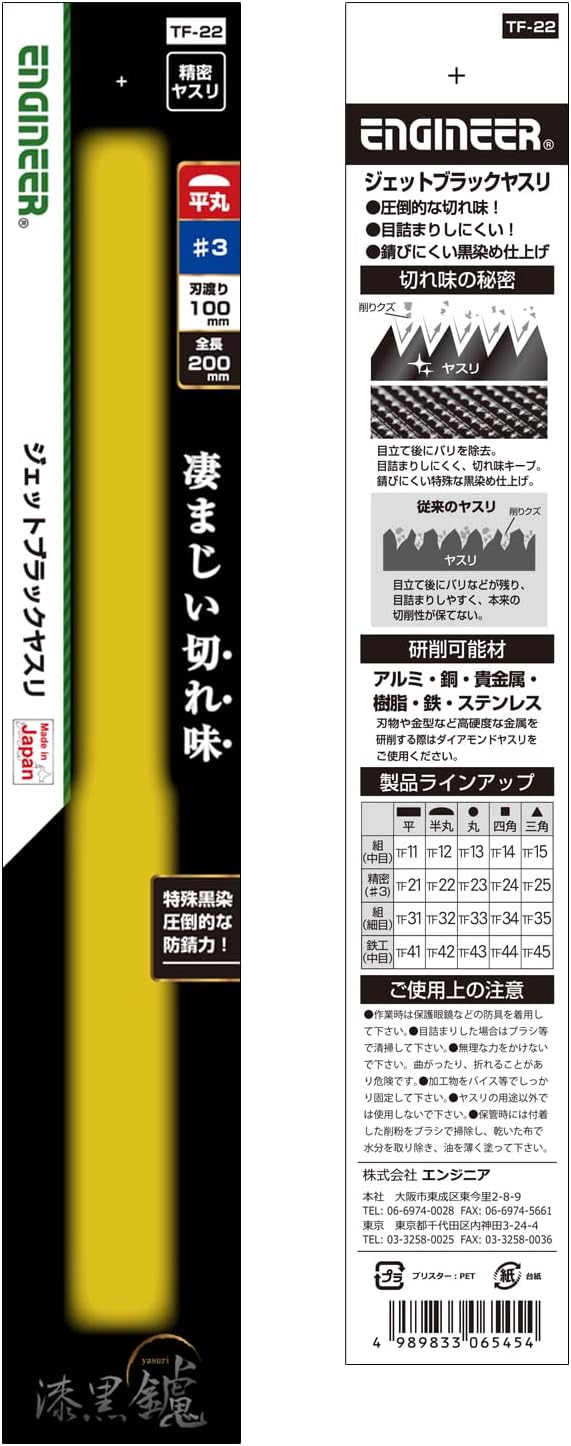 Detalle de ENGINEER TF-22 ジェットブラックヤスリ 精密半丸・特殊黒染め仕様
