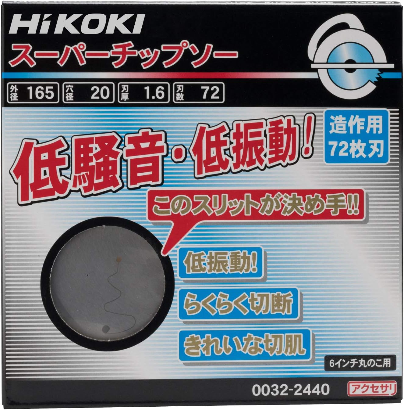 Detalle 2 de HiKOKI(ハイコーキ) 0032-2440 スーパーチップソー 165mm×20・72枚刃