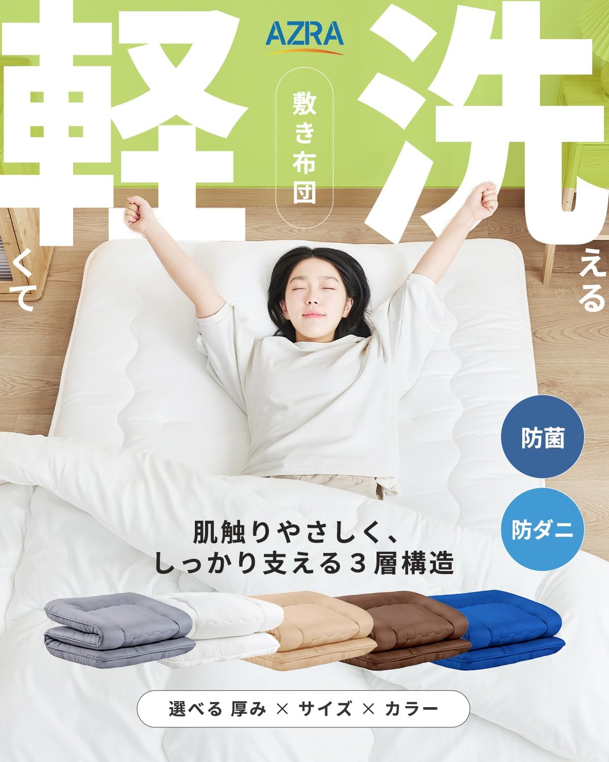 Thumbnail 2 de AZRA PNBE6B1E1SN 敷布団 シングル 100×210cm・約8cm厚 3層構造