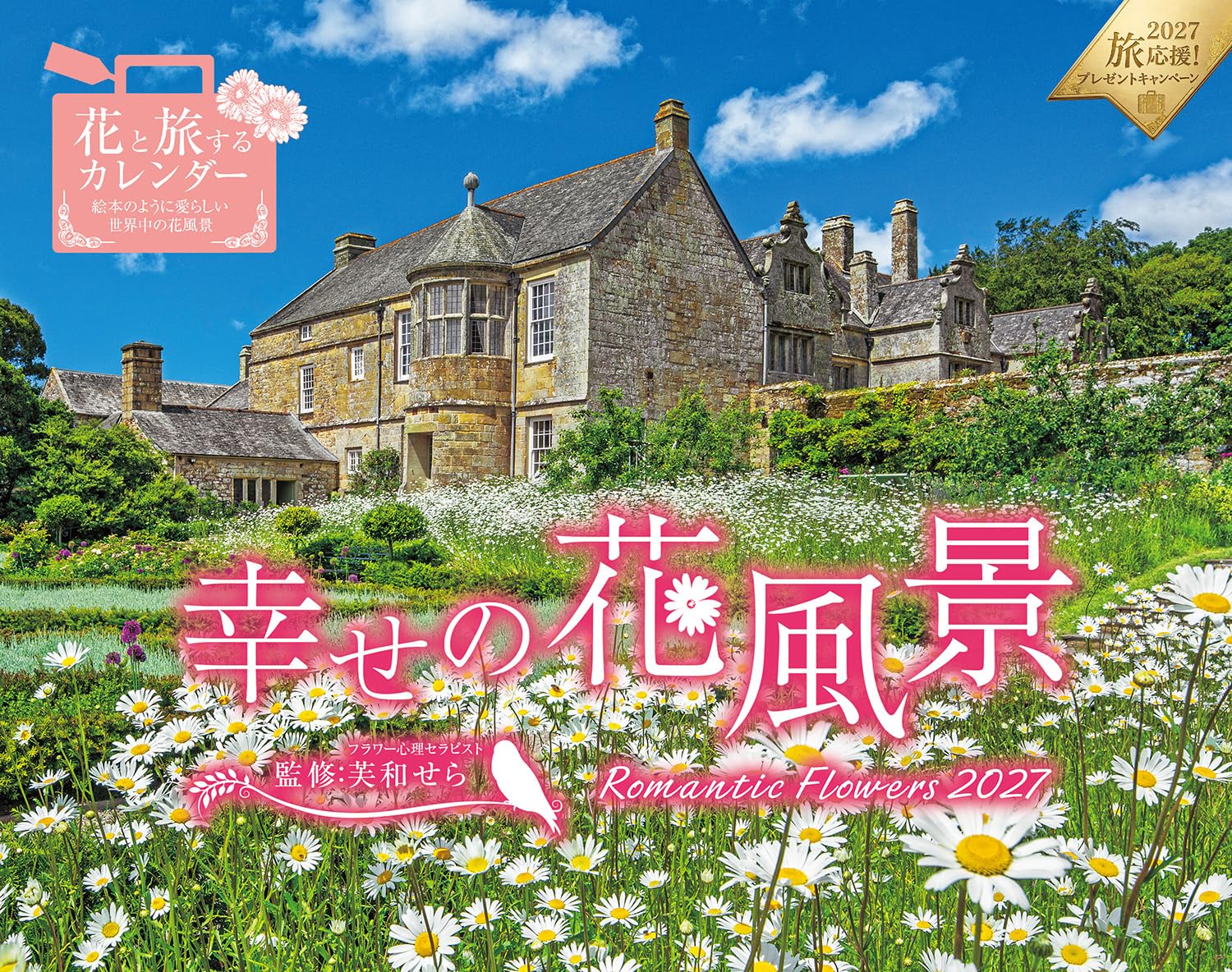 Detalle de 幸せの花風景 Romantic Flowers 2027 壁掛けカレンダー 月めくり 600mm×380mm